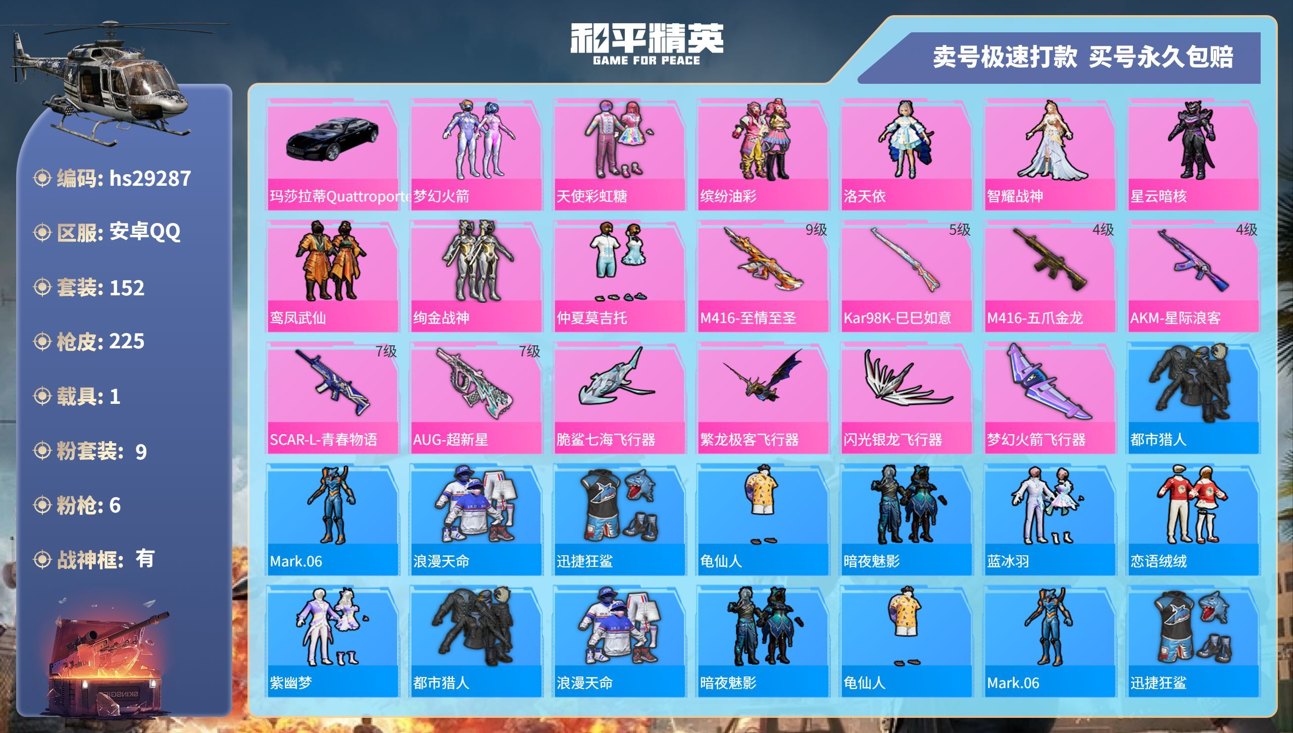 HPKG3188318和平精英账号详情图3 HPKG3188318和平精英账号详情图3
