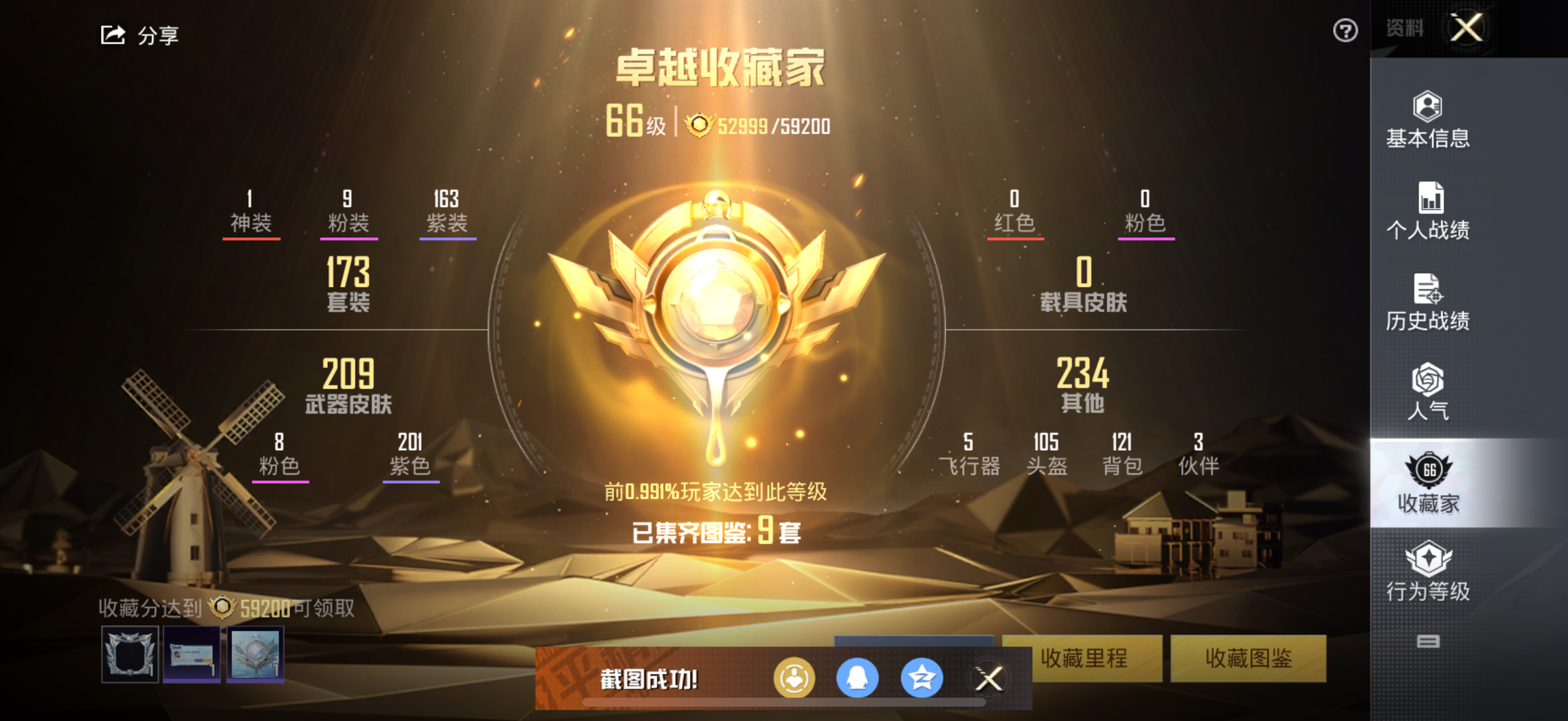 HPKG3212189和平精英账号详情图13 HPKG3212189和平精英账号详情图13