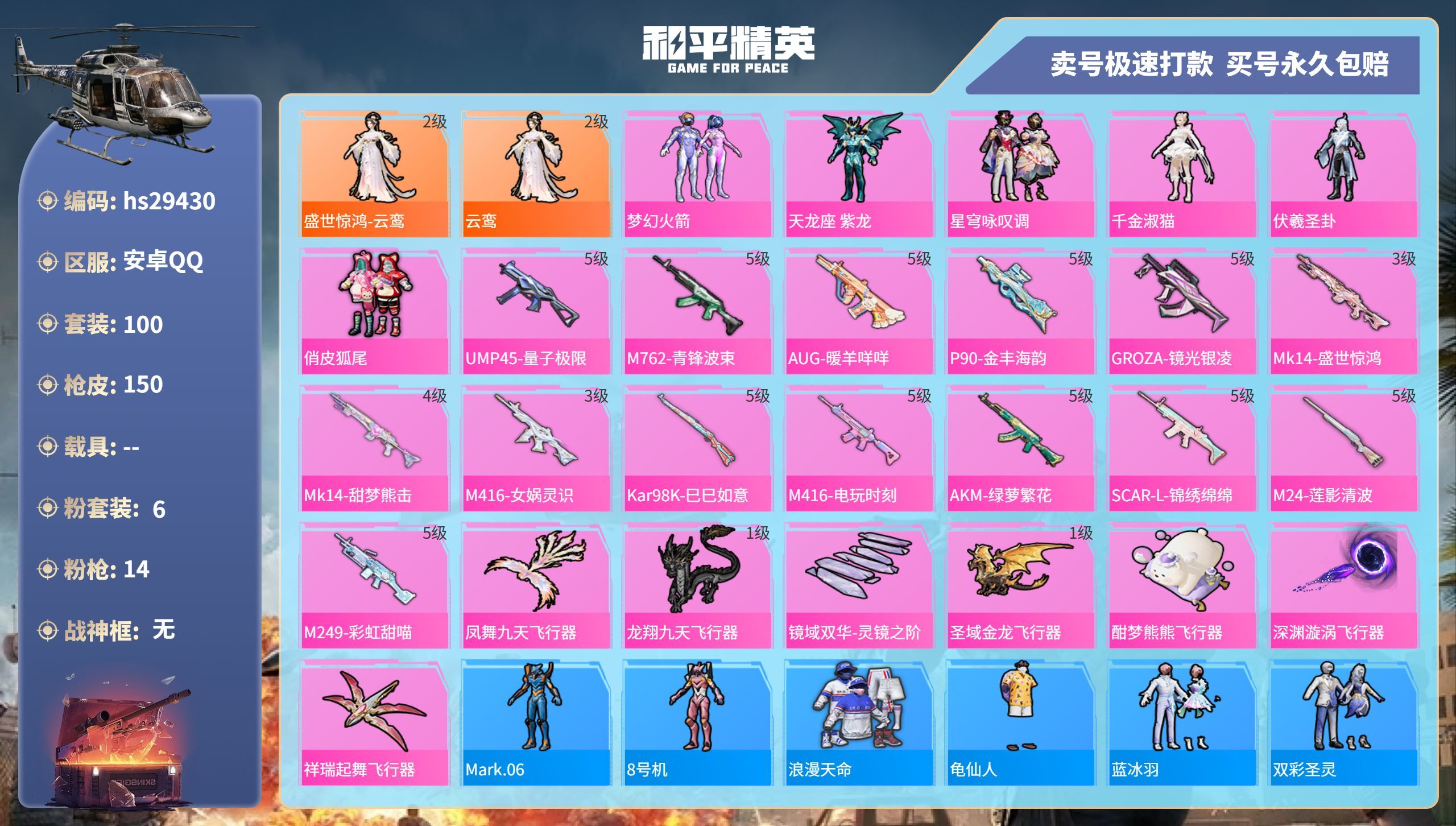 HPKG3200895和平精英账号详情图3 HPKG3200895和平精英账号详情图3