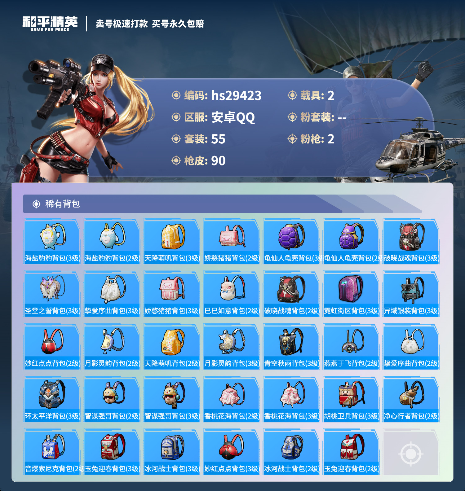HPKG3188514和平精英账号详情图6 HPKG3188514和平精英账号详情图6