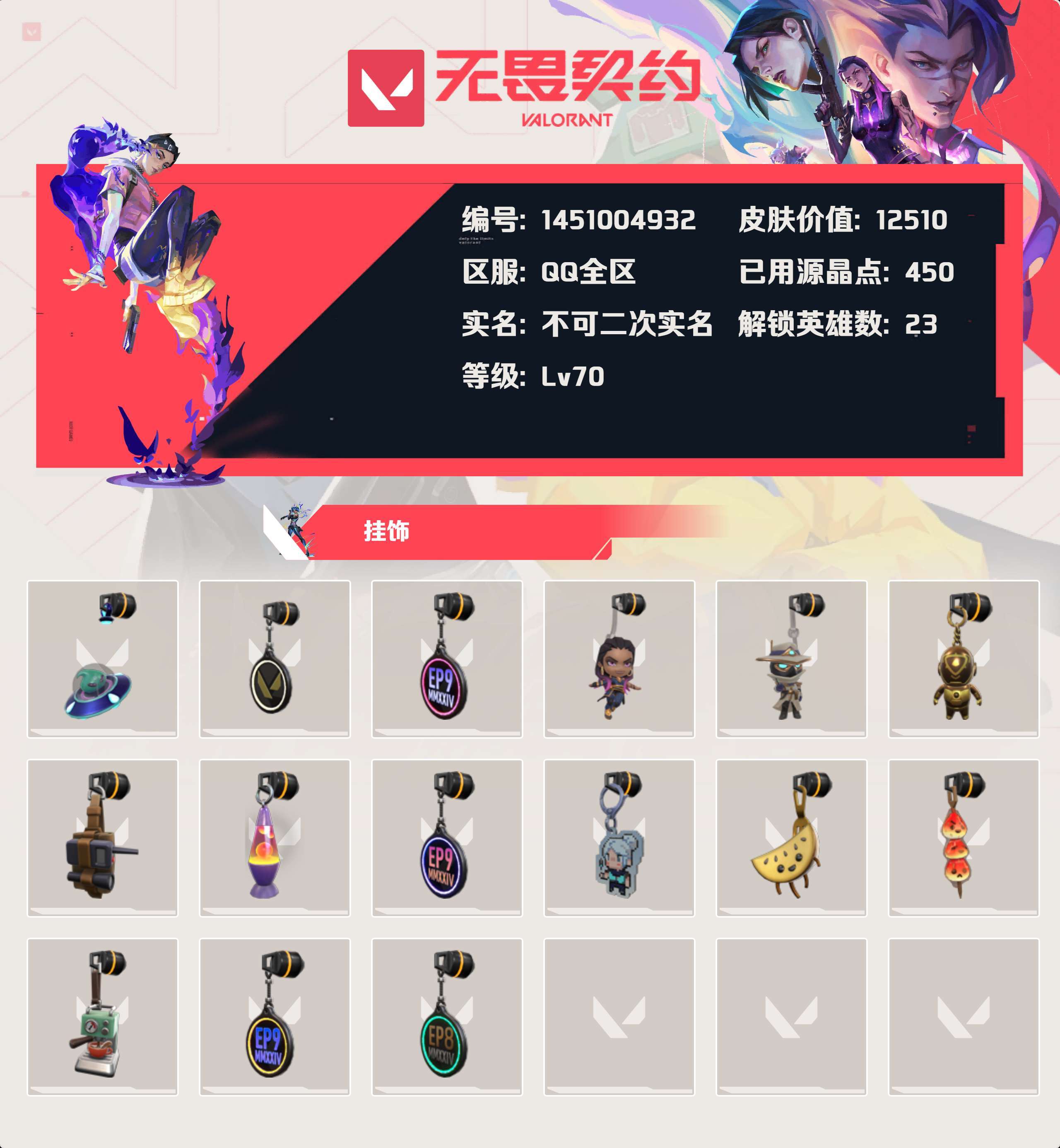 WWQYBY33876无畏契约账号详情图3 WWQYBY33876无畏契约账号详情图3