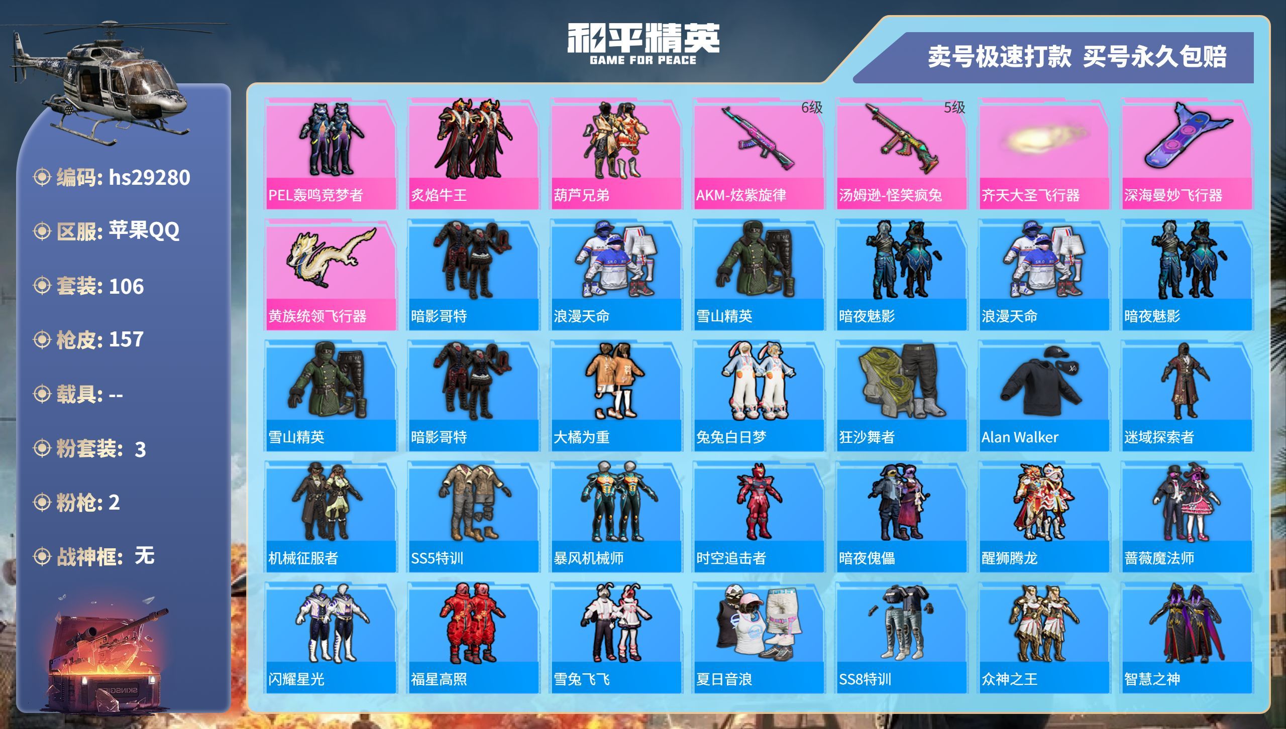 HPKG3223732和平精英账号详情图3 HPKG3223732和平精英账号详情图3