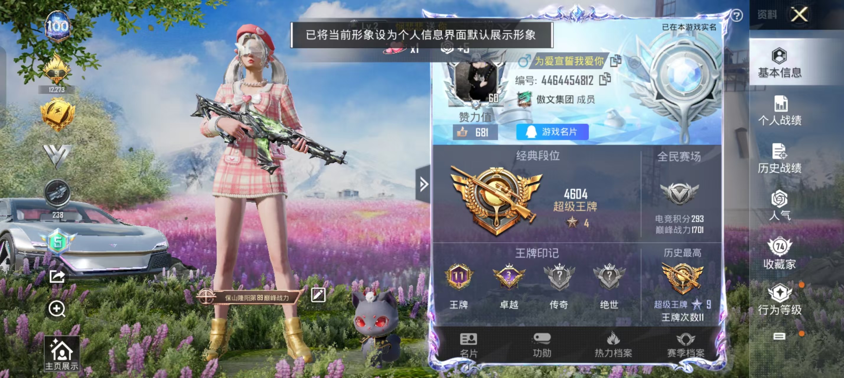 HPKG3218195和平精英账号详情图10 HPKG3218195和平精英账号详情图10