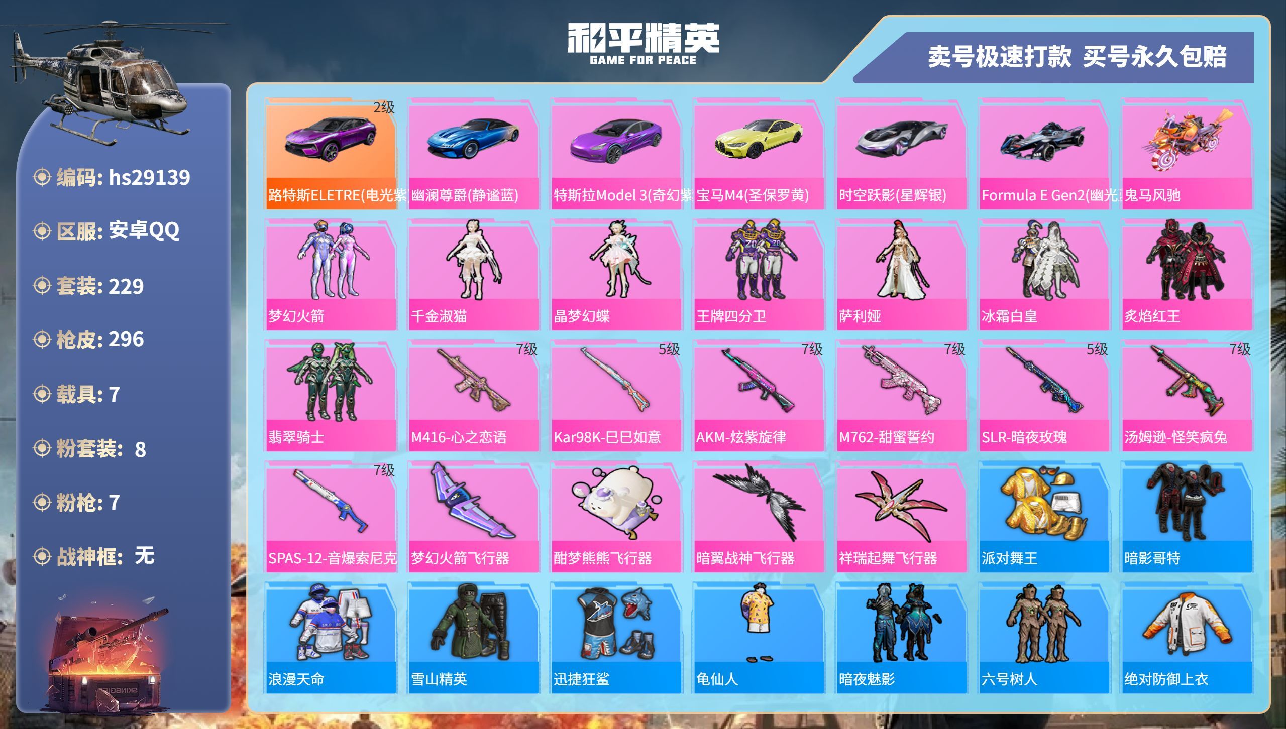 HPKG3194792和平精英账号详情图3 HPKG3194792和平精英账号详情图3