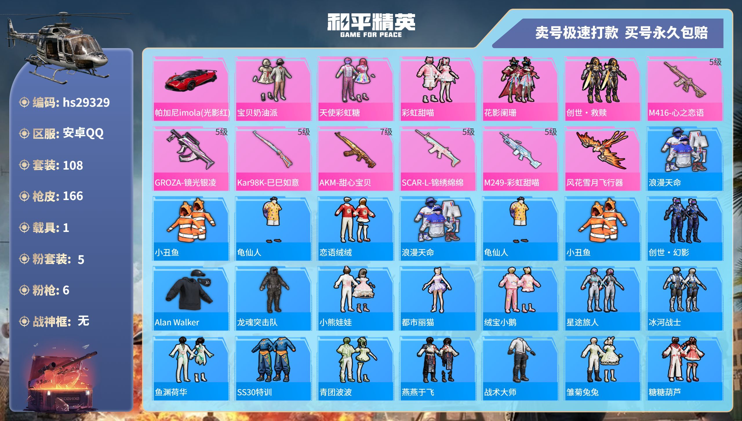 HPKG3206256和平精英账号详情图3 HPKG3206256和平精英账号详情图3
