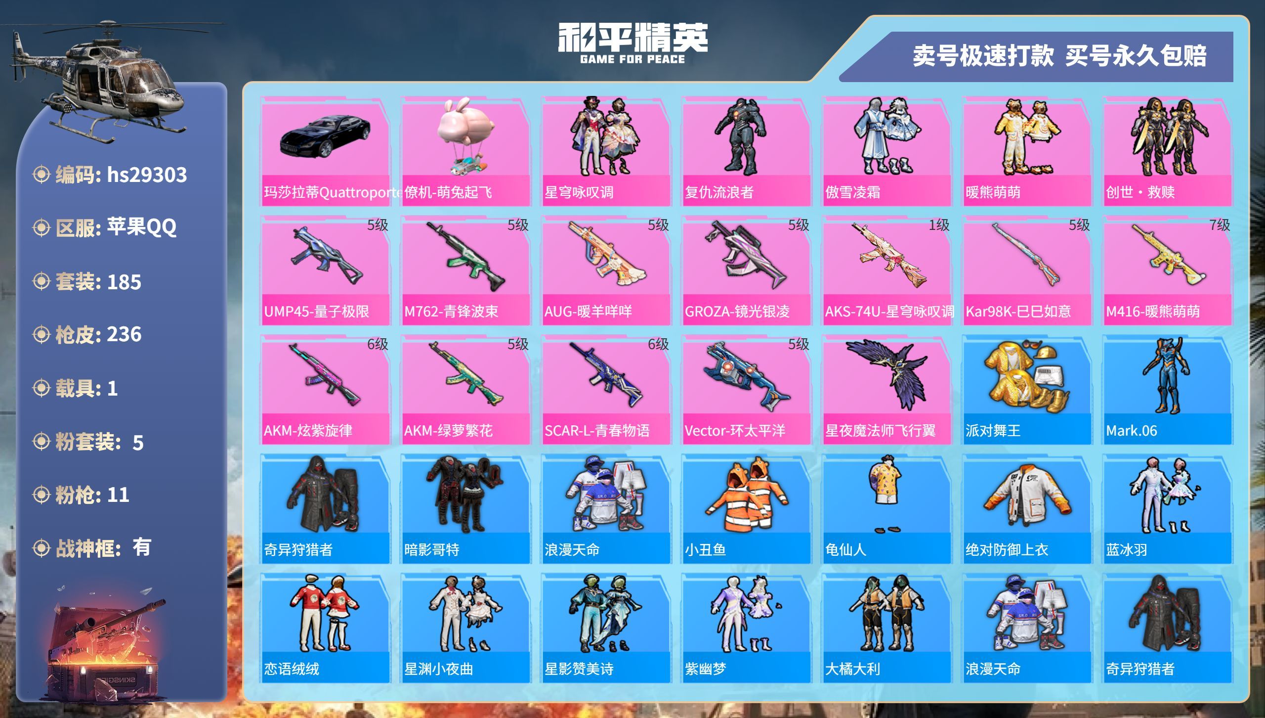 HPKG3194507和平精英账号详情图3 HPKG3194507和平精英账号详情图3