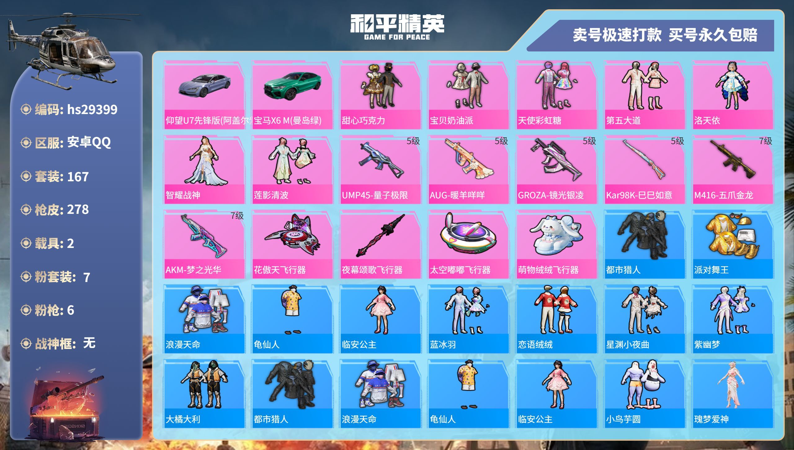 HPKG3194608和平精英账号详情图3 HPKG3194608和平精英账号详情图3