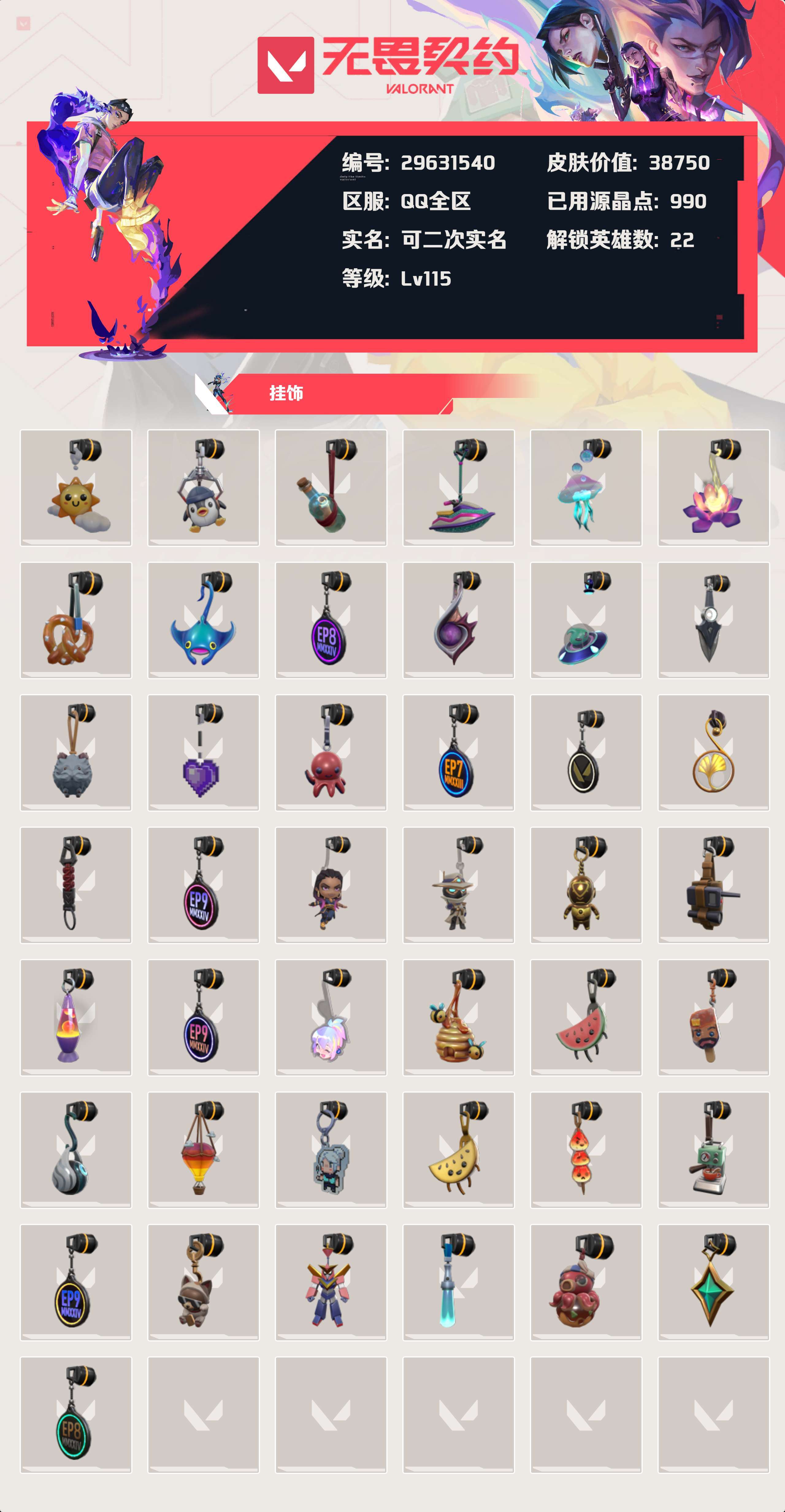 WWQYBY33887无畏契约账号详情图5 WWQYBY33887无畏契约账号详情图5