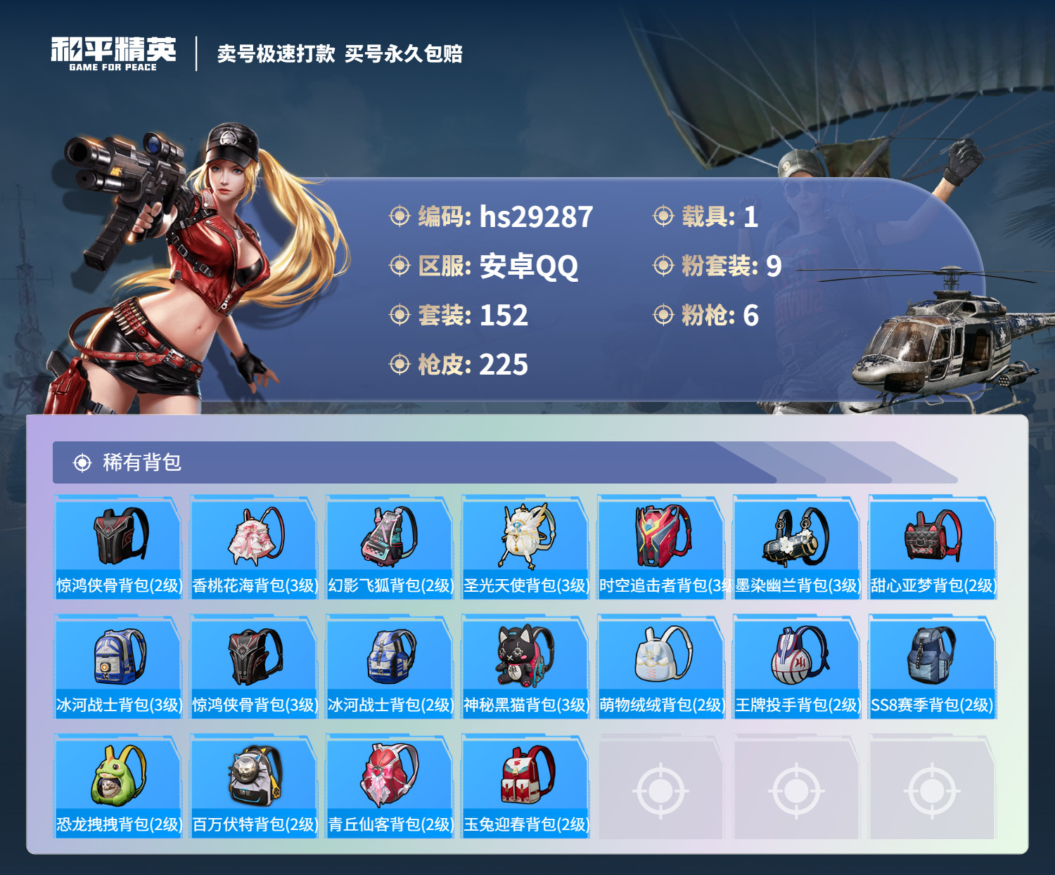 HPKG3188318和平精英账号详情图9 HPKG3188318和平精英账号详情图9