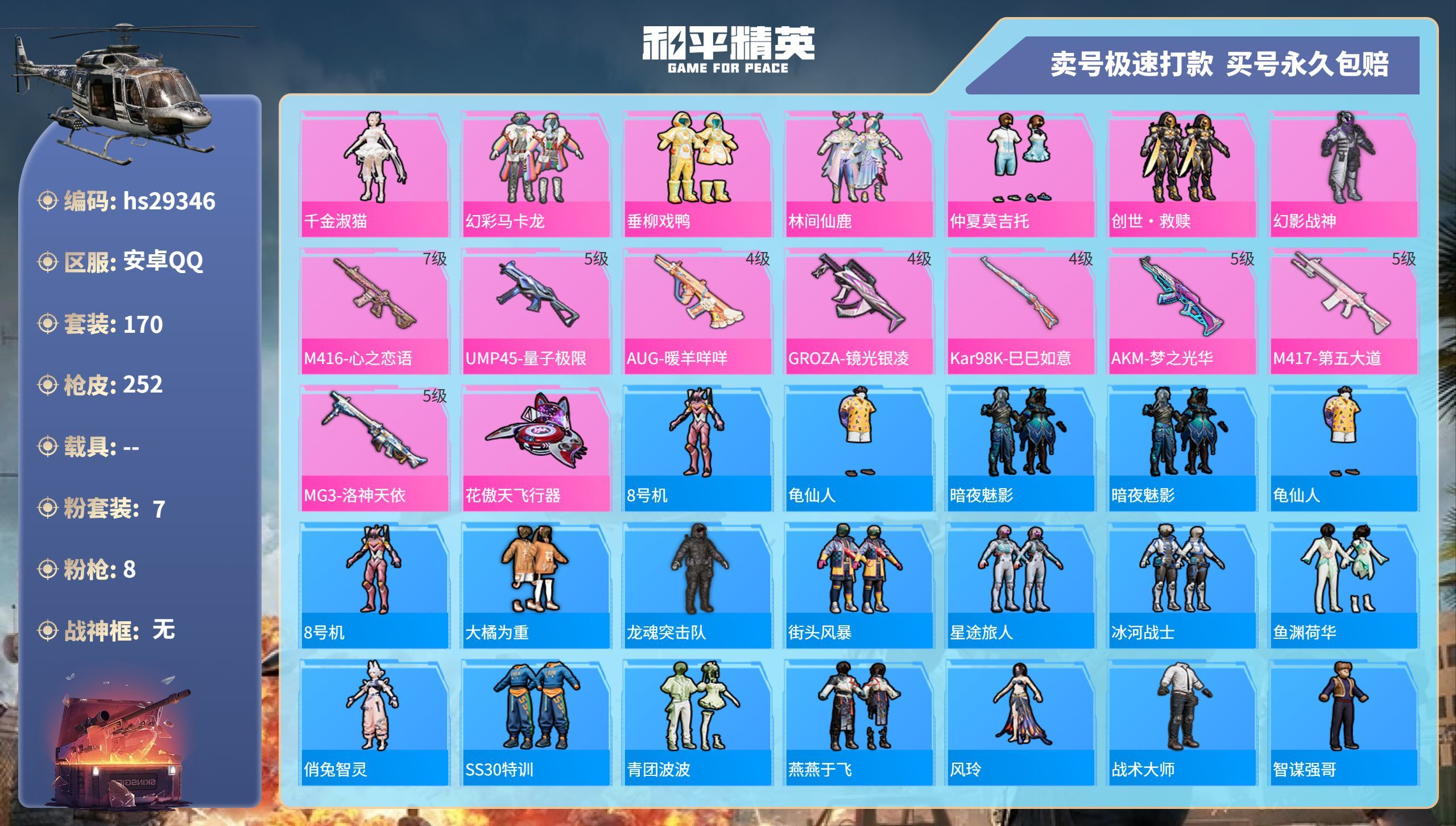 HPKG3227784和平精英账号详情图3 HPKG3227784和平精英账号详情图3