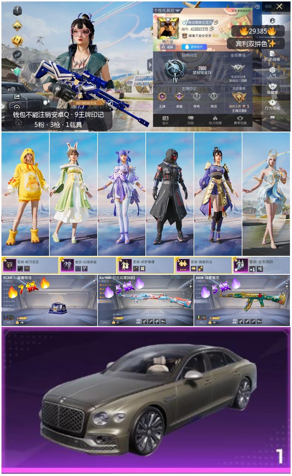 HPKG3231536和平精英账号详情图10 HPKG3231536和平精英账号详情图10