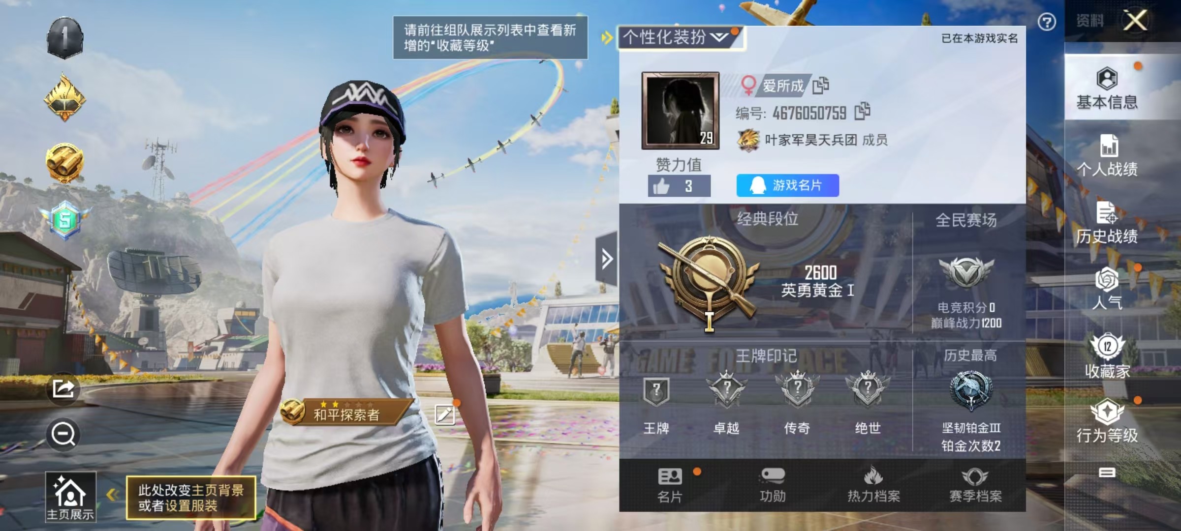 HPSJ3187677和平精英账号详情图3 HPSJ3187677和平精英账号详情图3
