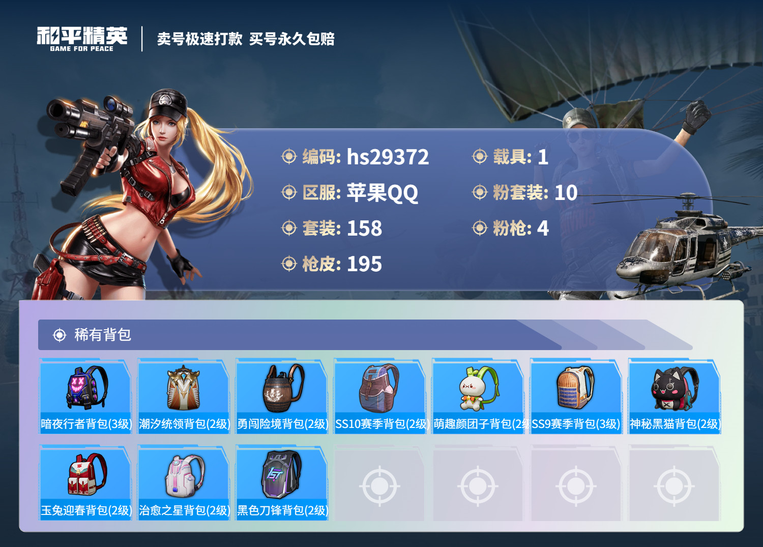 HPSJ3187115和平精英账号详情图7 HPSJ3187115和平精英账号详情图7