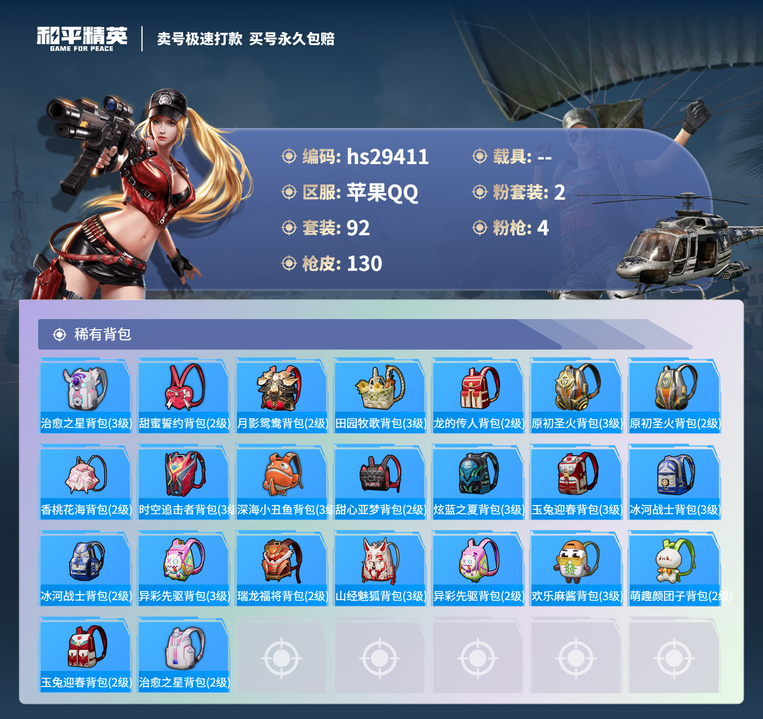 HPSJ3186878和平精英账号详情图5 HPSJ3186878和平精英账号详情图5