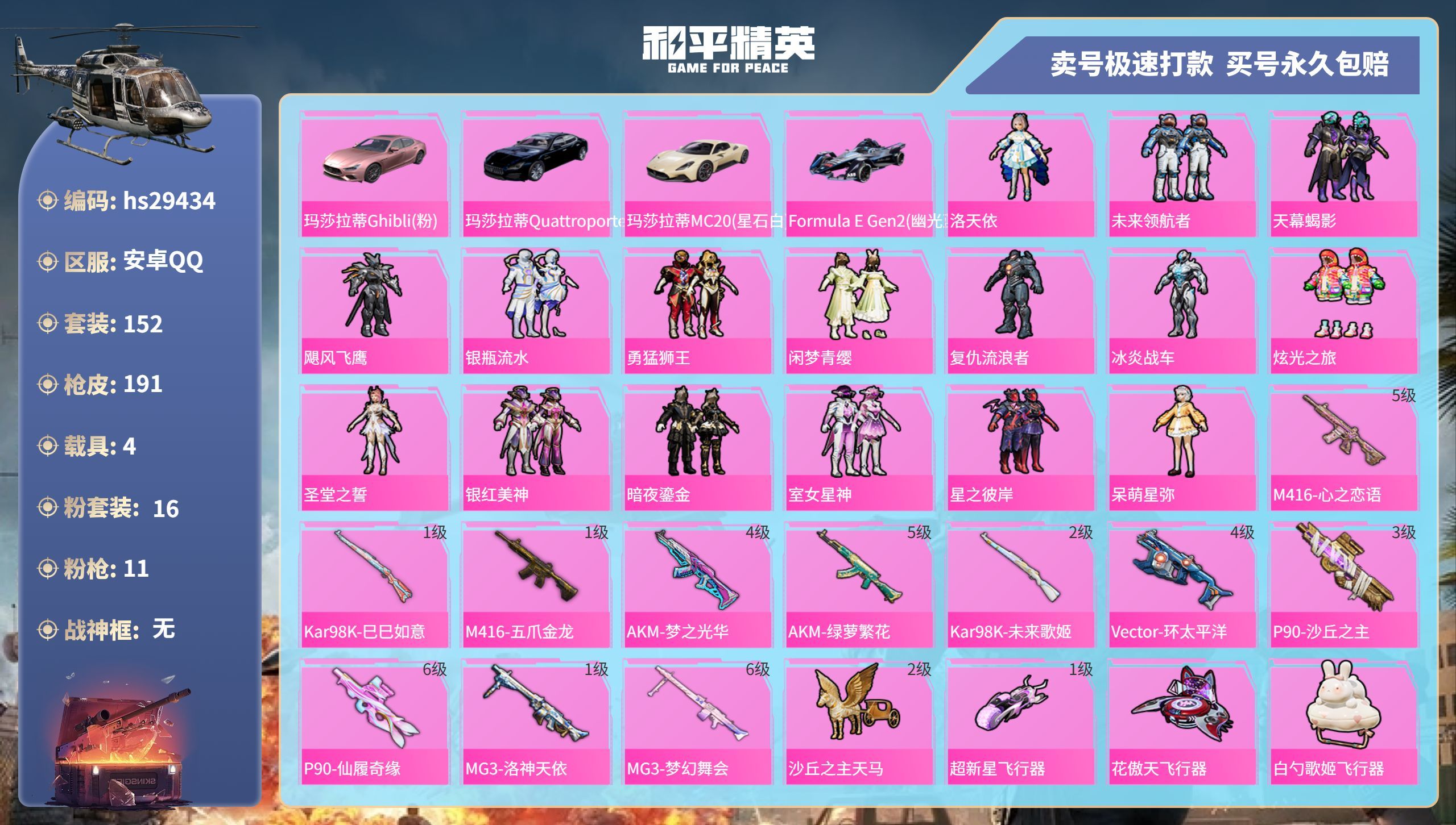 HPKG3199767和平精英账号详情图3 HPKG3199767和平精英账号详情图3
