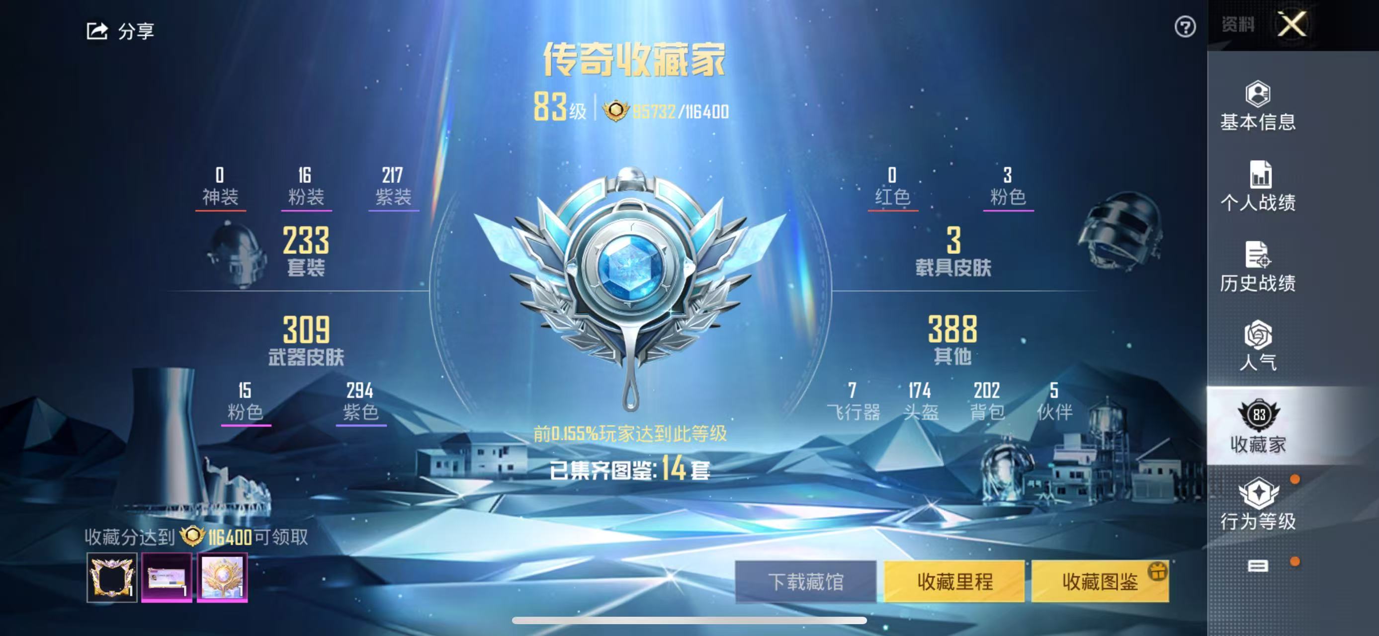 HPKG3236359和平精英账号详情图13 HPKG3236359和平精英账号详情图13