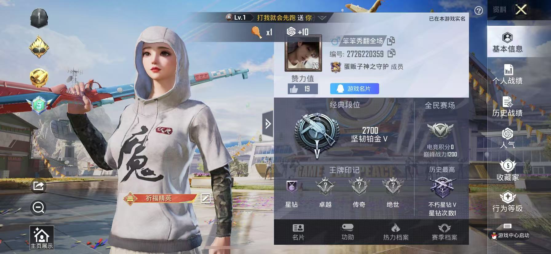 HPSJ3191900和平精英账号详情图3 HPSJ3191900和平精英账号详情图3