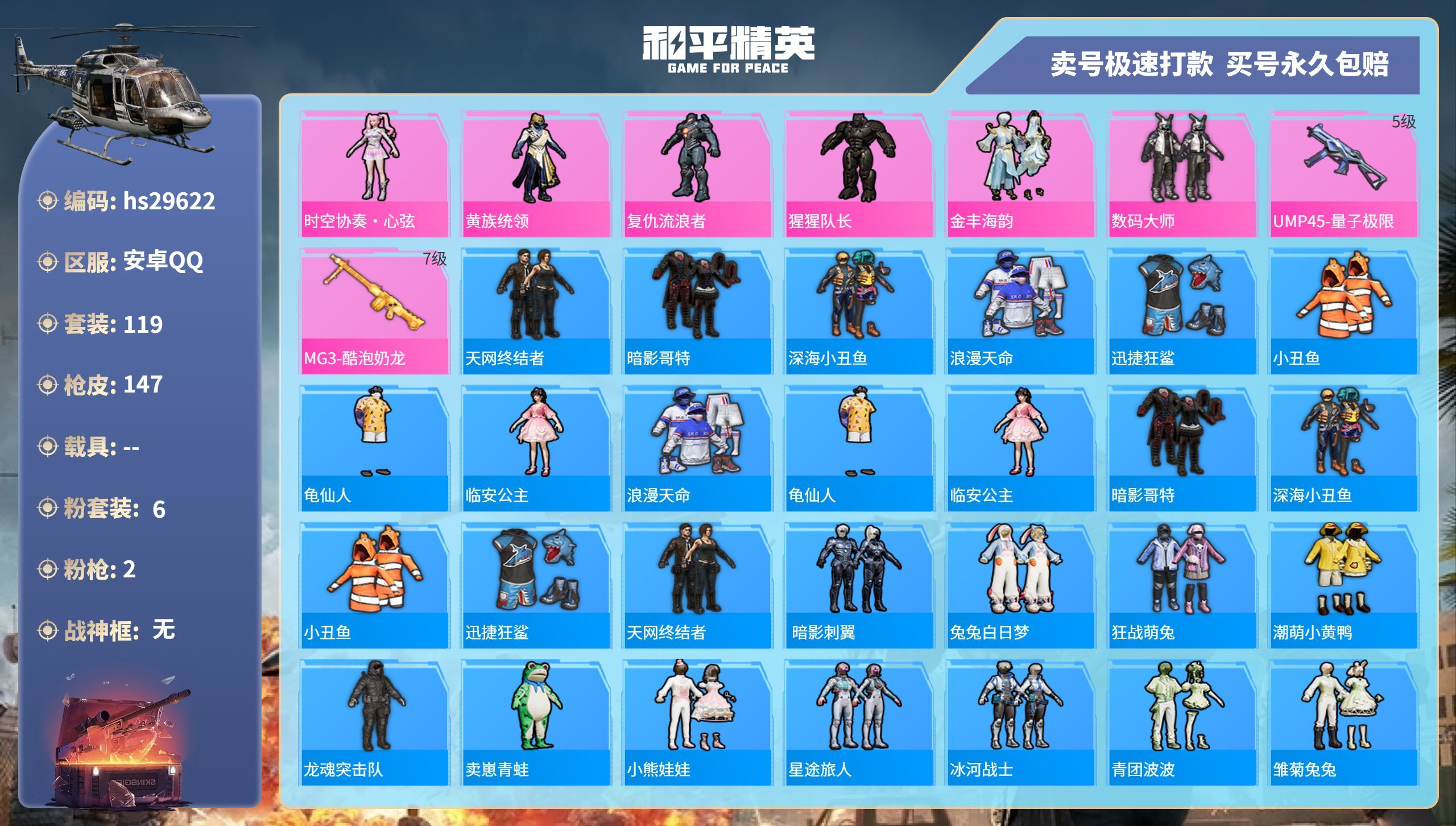 HPKG3193727和平精英账号详情图3 HPKG3193727和平精英账号详情图3