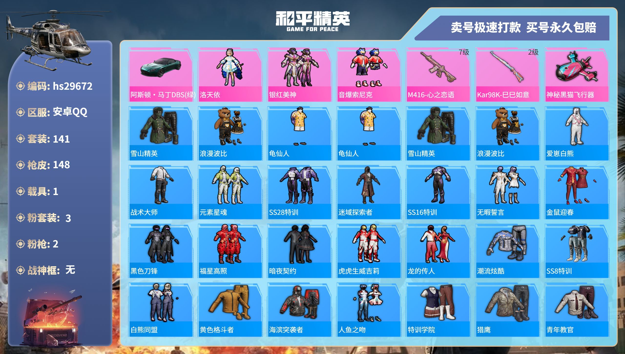 HPKG3197968和平精英账号详情图3 HPKG3197968和平精英账号详情图3