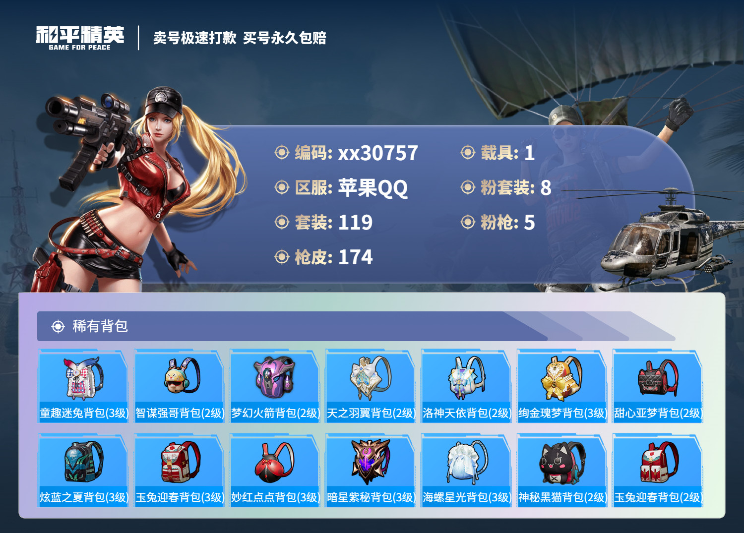 HPMK3196402和平精英账号详情图6 HPMK3196402和平精英账号详情图6
