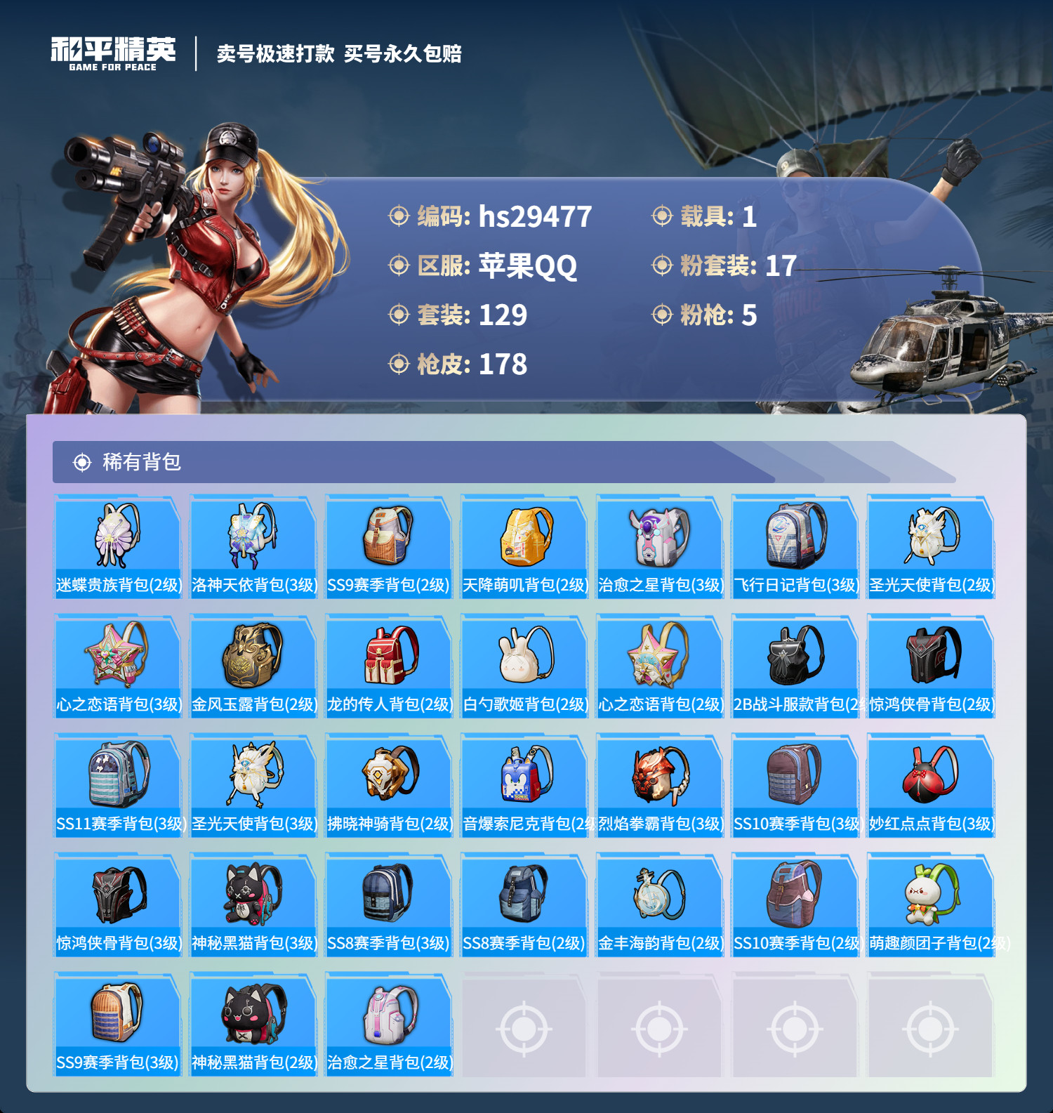 HPSJ3192494和平精英账号详情图6 HPSJ3192494和平精英账号详情图6