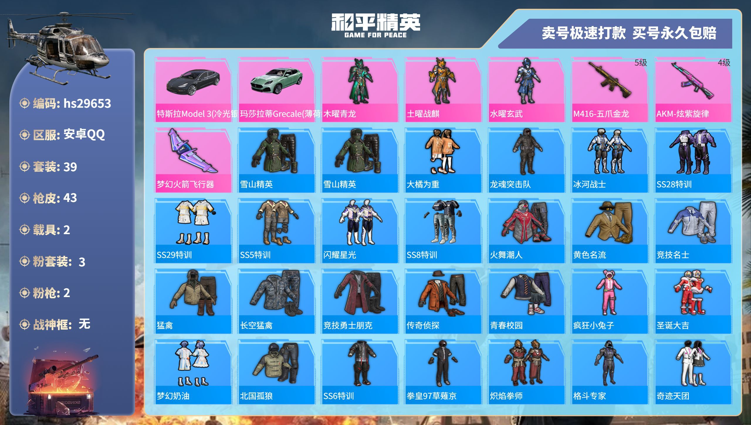 HPKG3202443和平精英账号详情图3 HPKG3202443和平精英账号详情图3