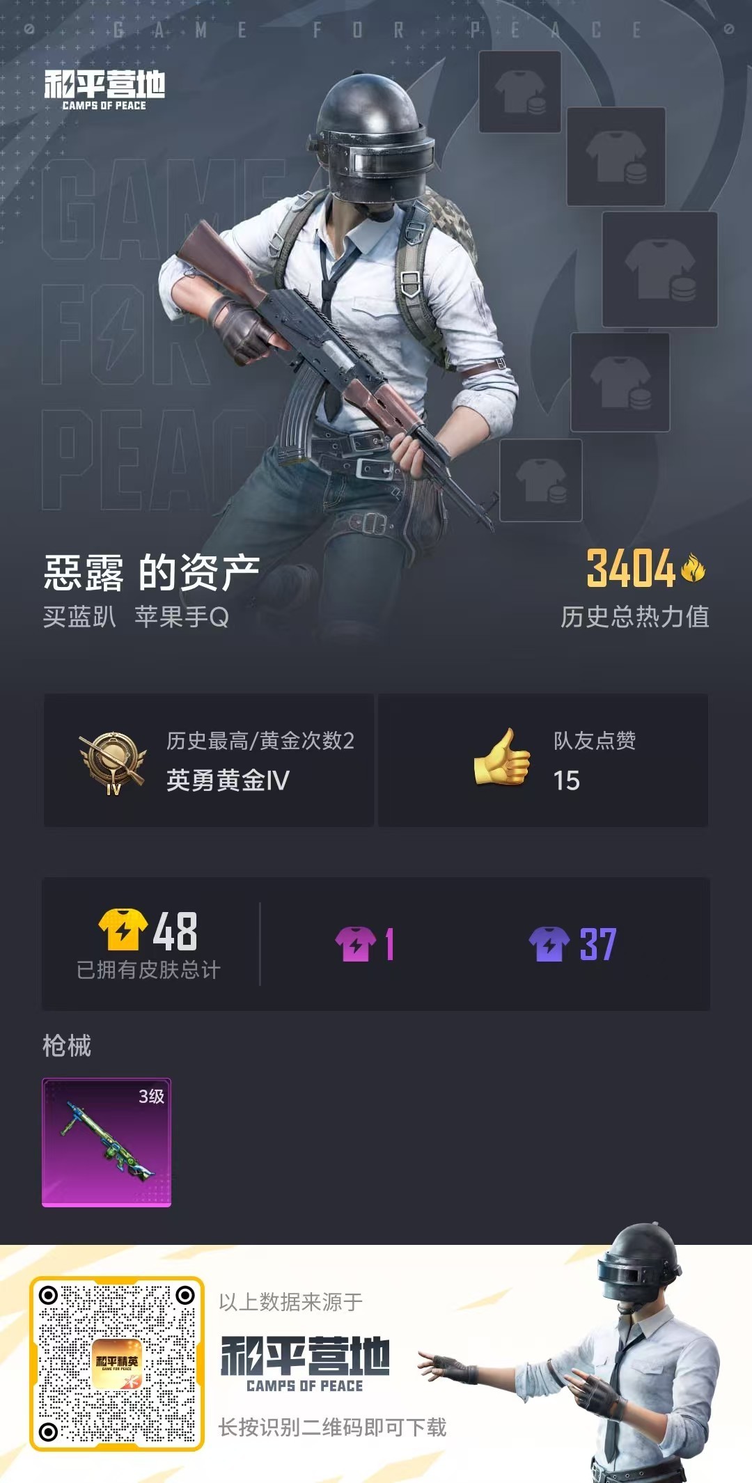 HPKG3193608和平精英账号详情图5 HPKG3193608和平精英账号详情图5