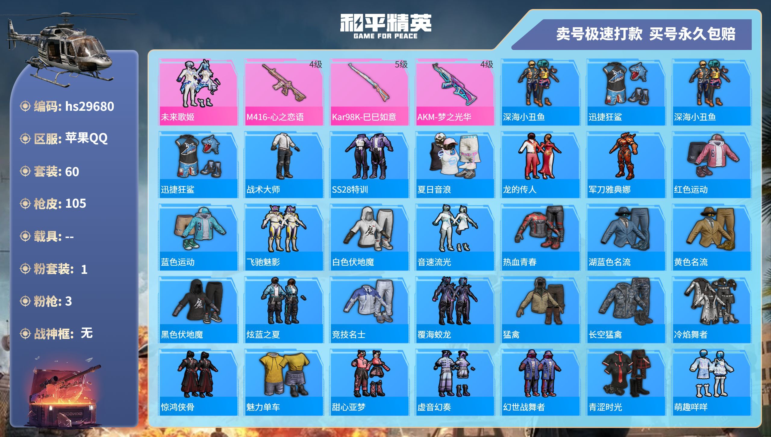 HPKG3202484和平精英账号详情图3 HPKG3202484和平精英账号详情图3