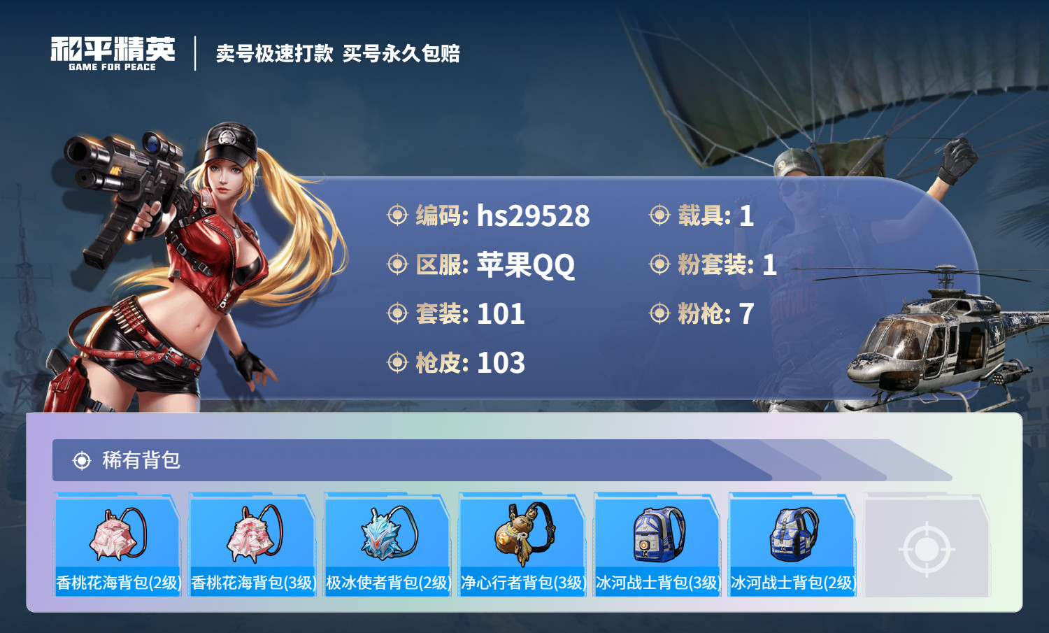 HPKG3193710和平精英账号详情图7 HPKG3193710和平精英账号详情图7
