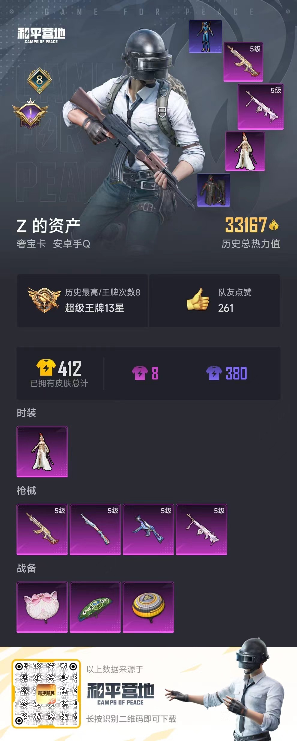 HPSJ3191266和平精英账号详情图7 HPSJ3191266和平精英账号详情图7