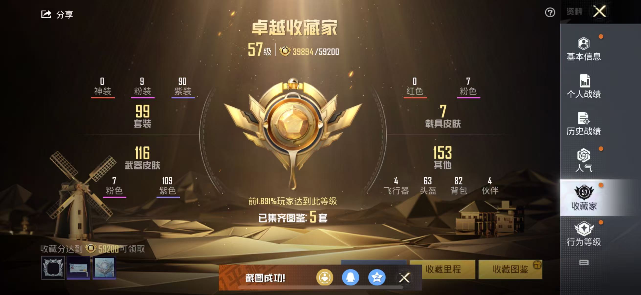 HPSJ3258970和平精英账号详情图8 HPSJ3258970和平精英账号详情图8