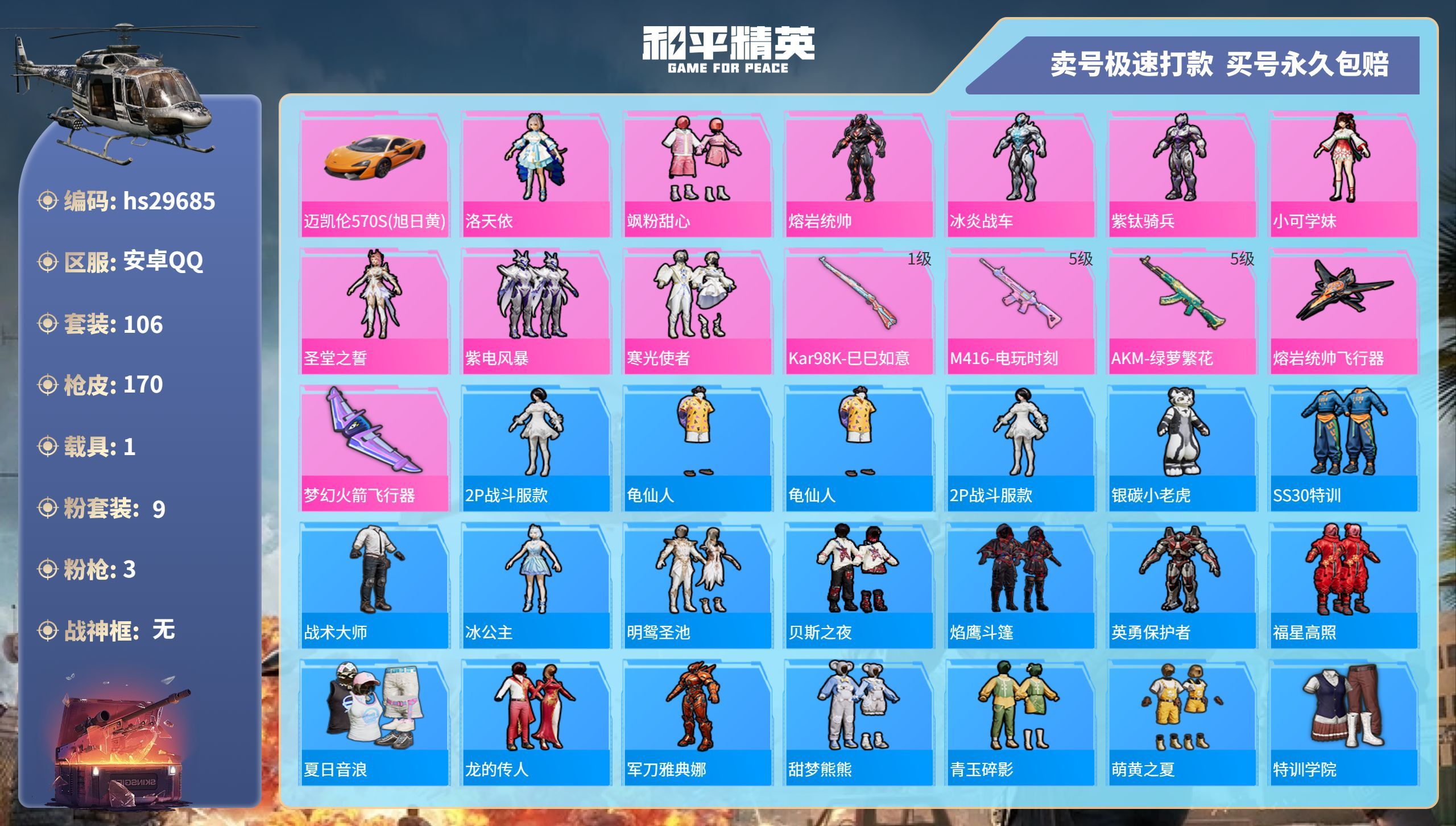HPKG3226367和平精英账号详情图3 HPKG3226367和平精英账号详情图3