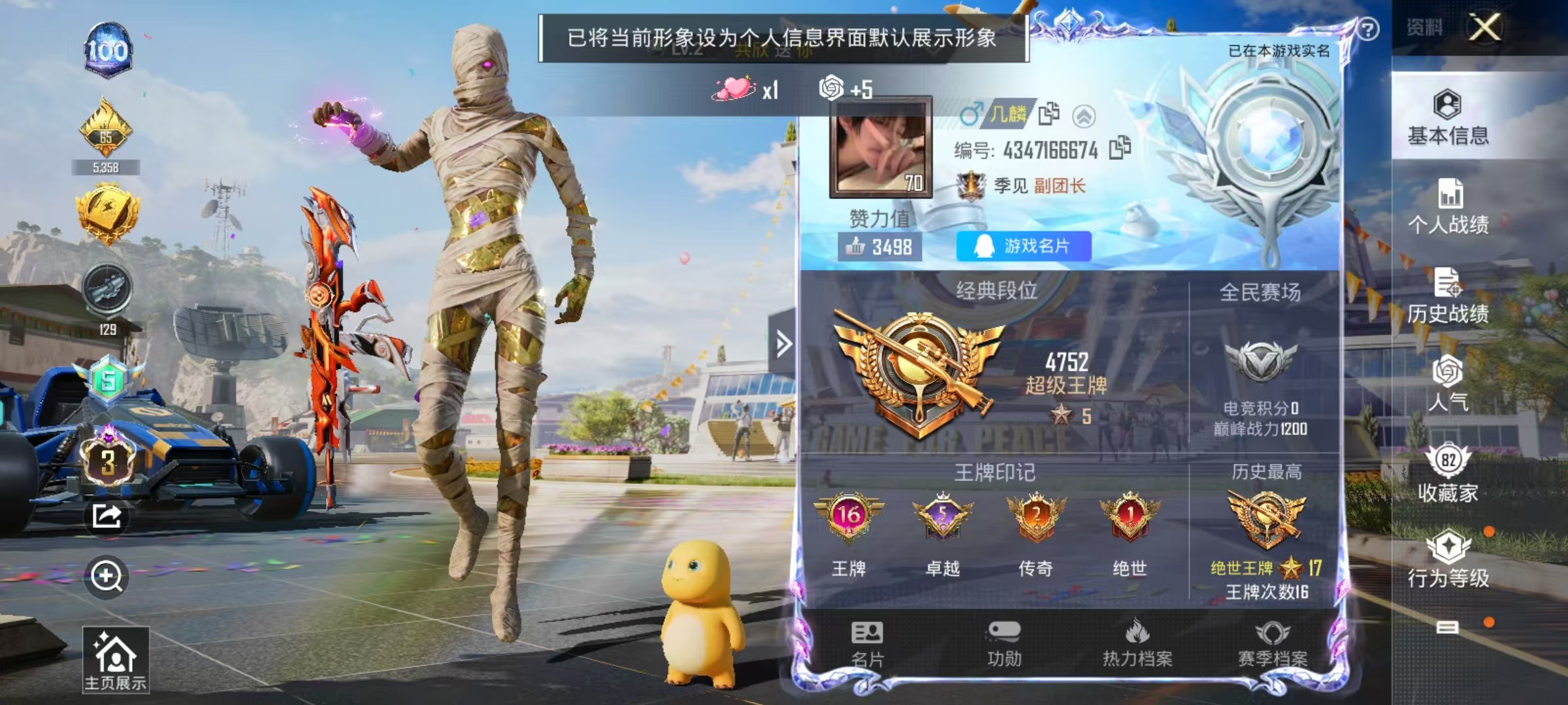 HPKG3223363和平精英账号详情图12 HPKG3223363和平精英账号详情图12