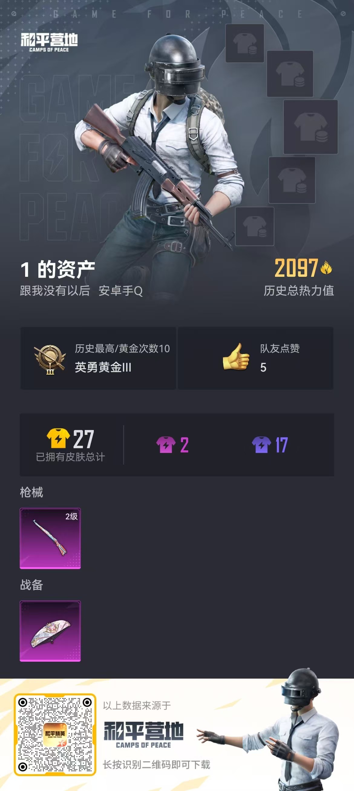 HPSJ3193365和平精英账号详情图4 HPSJ3193365和平精英账号详情图4
