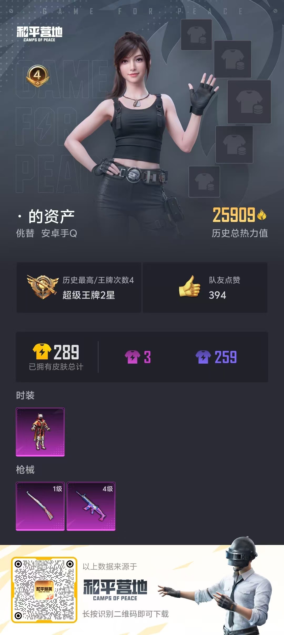HPKG3197886和平精英账号详情图8 HPKG3197886和平精英账号详情图8
