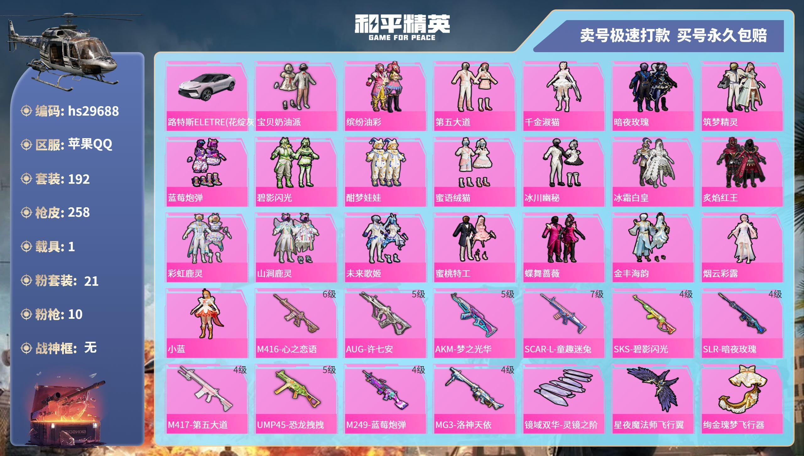 HPKG3197998和平精英账号详情图3 HPKG3197998和平精英账号详情图3