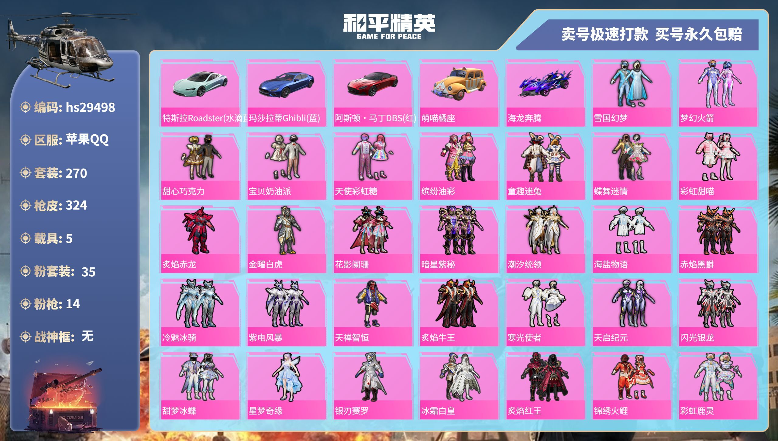 HPKG3216619和平精英账号详情图3 HPKG3216619和平精英账号详情图3
