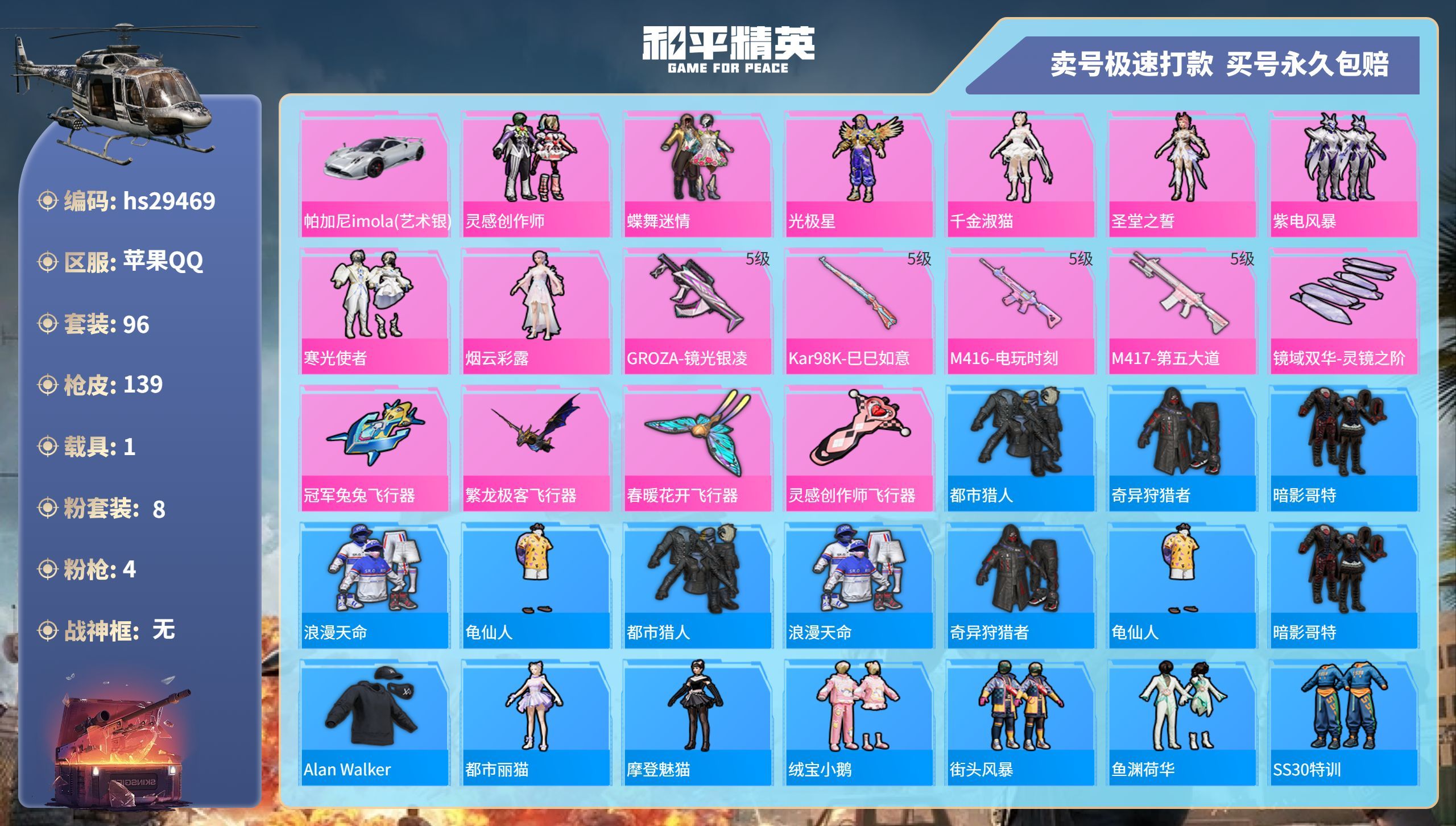 HPKG3226334和平精英账号详情图3 HPKG3226334和平精英账号详情图3