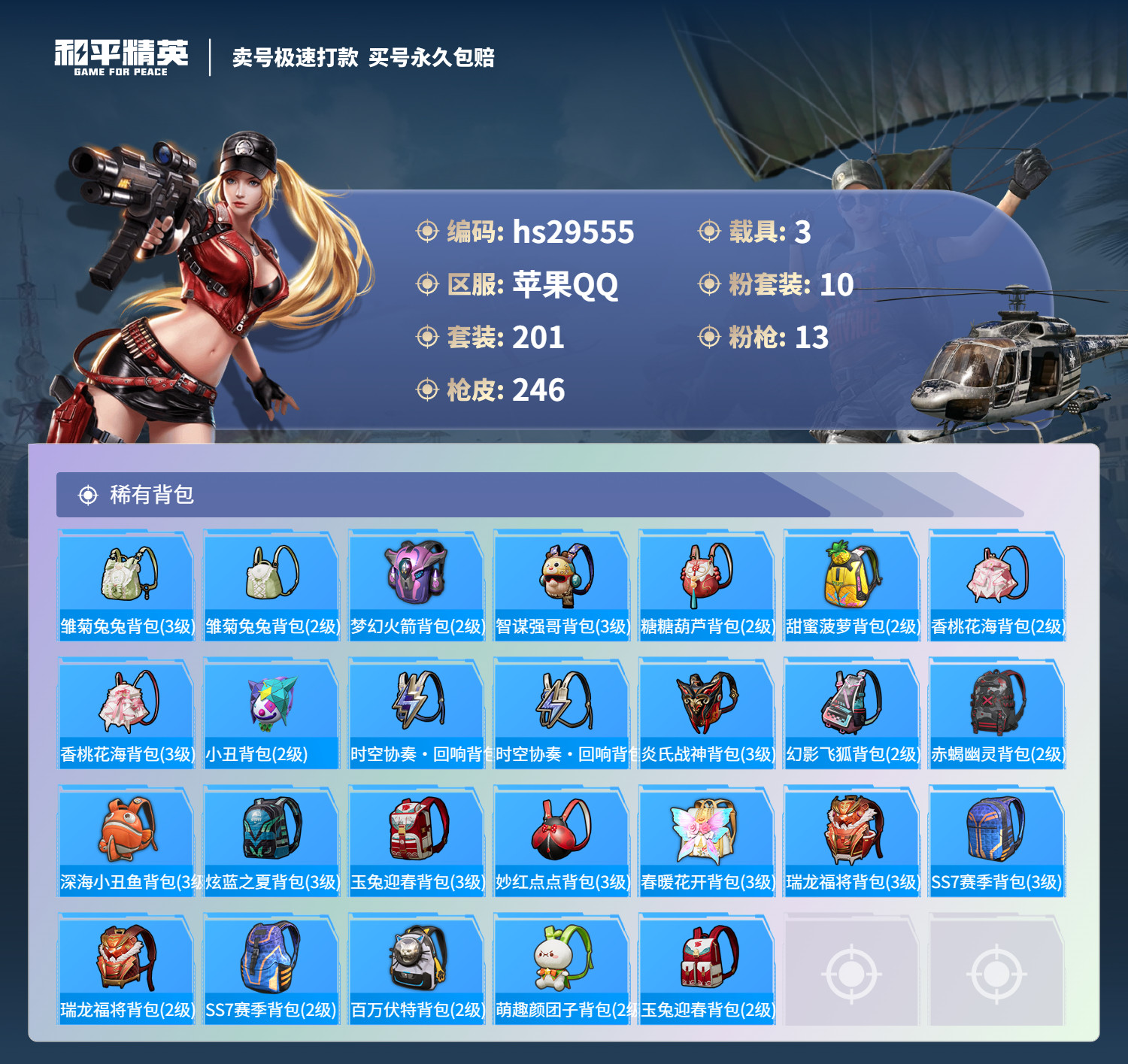 HPKG3211049和平精英账号详情图10 HPKG3211049和平精英账号详情图10
