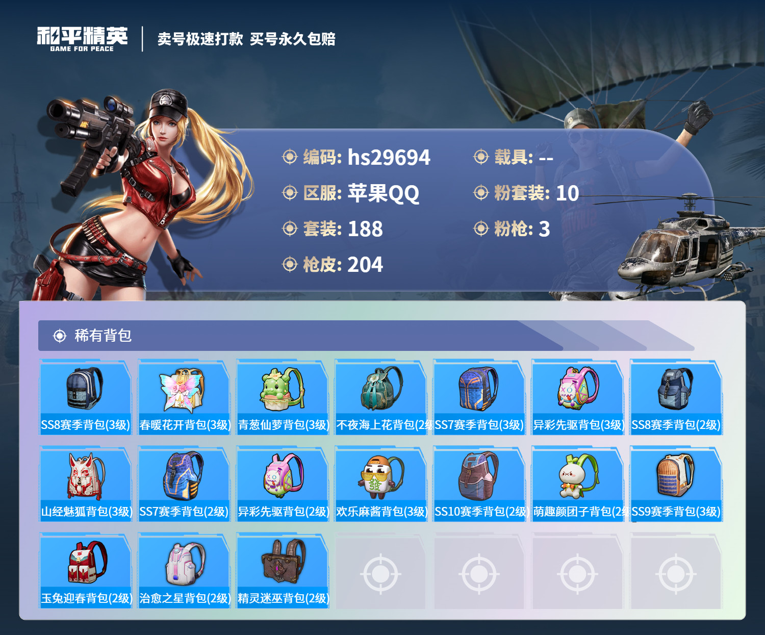 HPKG3208820和平精英账号详情图9 HPKG3208820和平精英账号详情图9