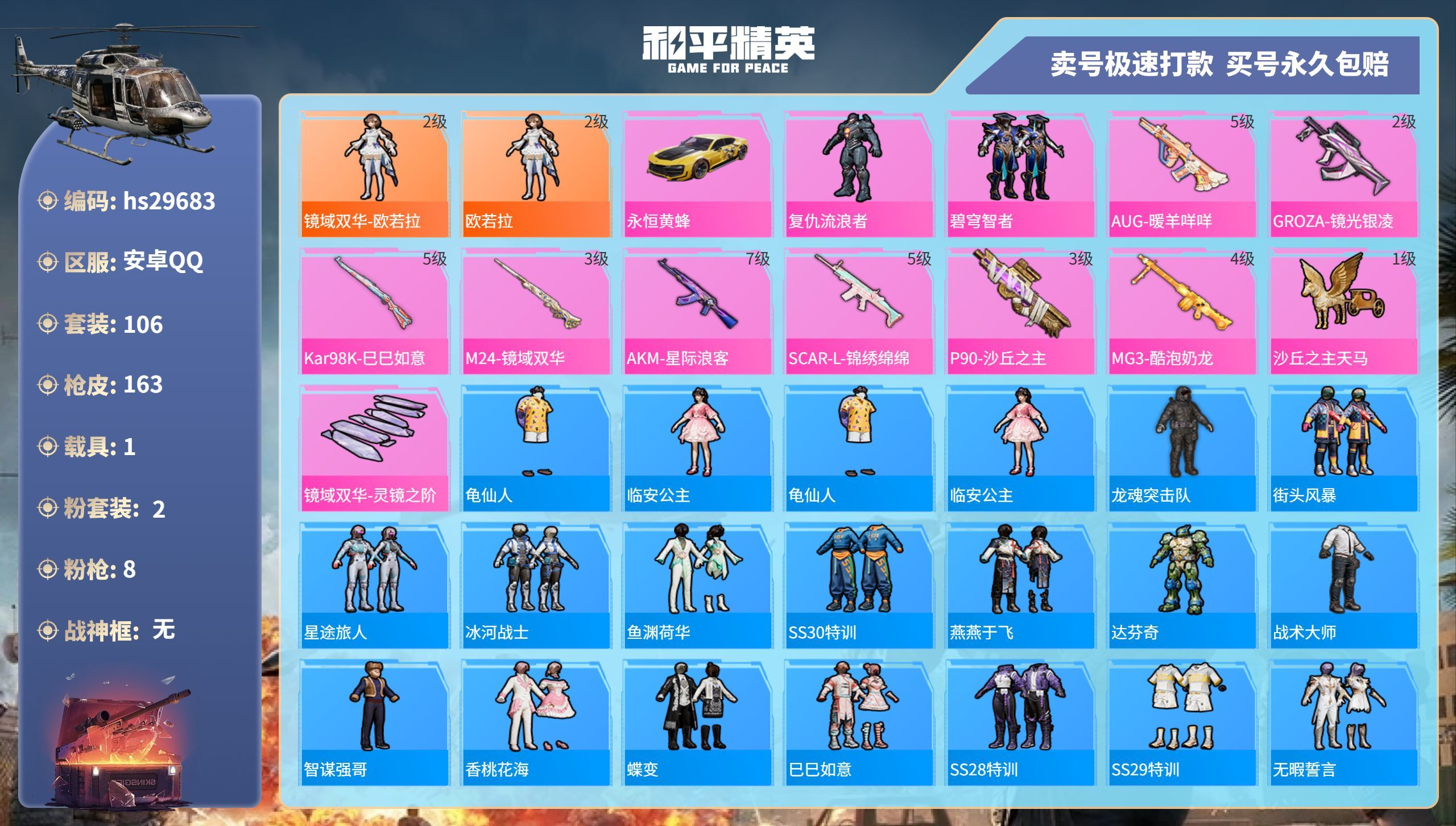 HPKG3202490和平精英账号详情图3 HPKG3202490和平精英账号详情图3