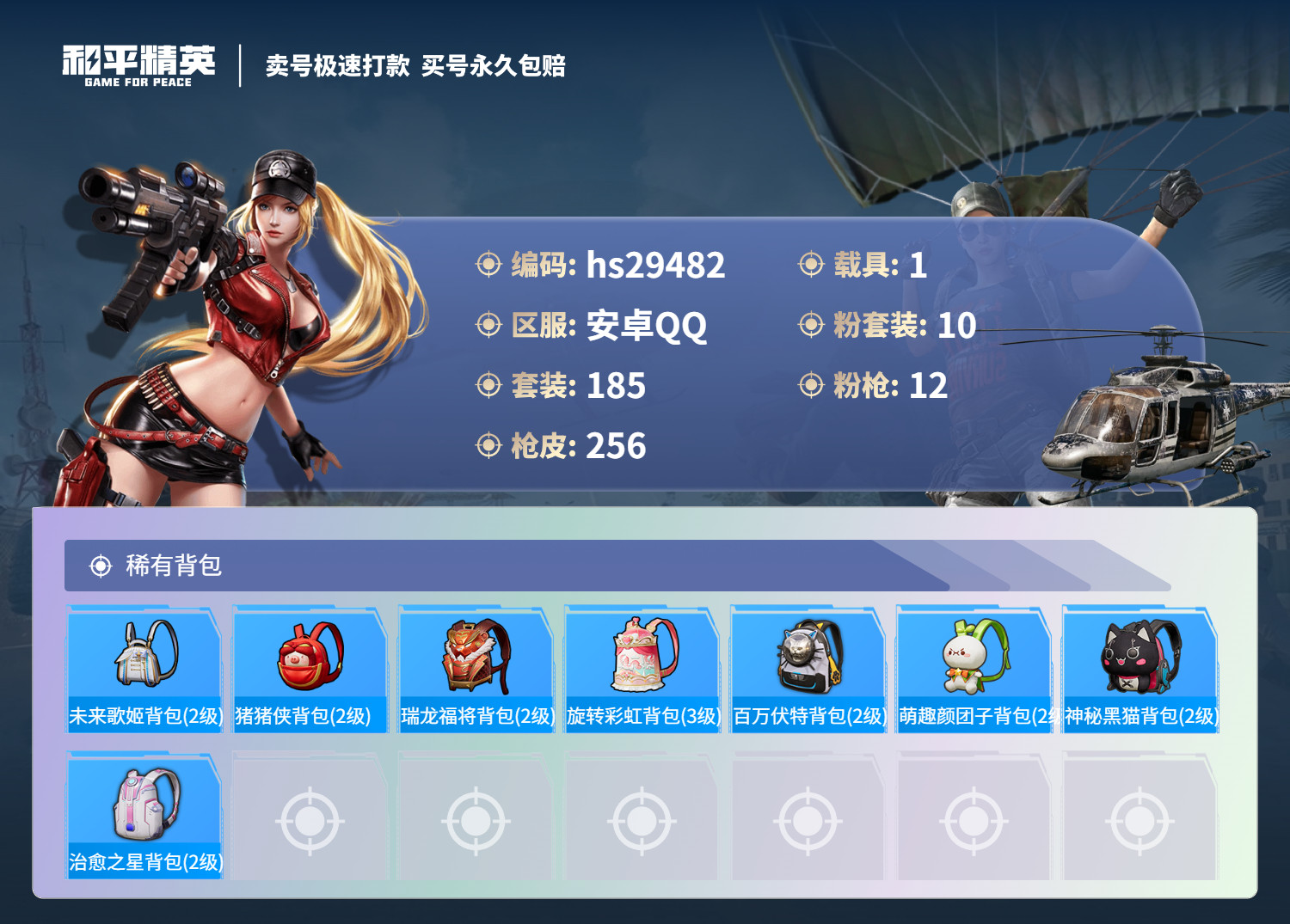HPSJ3192508和平精英账号详情图8 HPSJ3192508和平精英账号详情图8