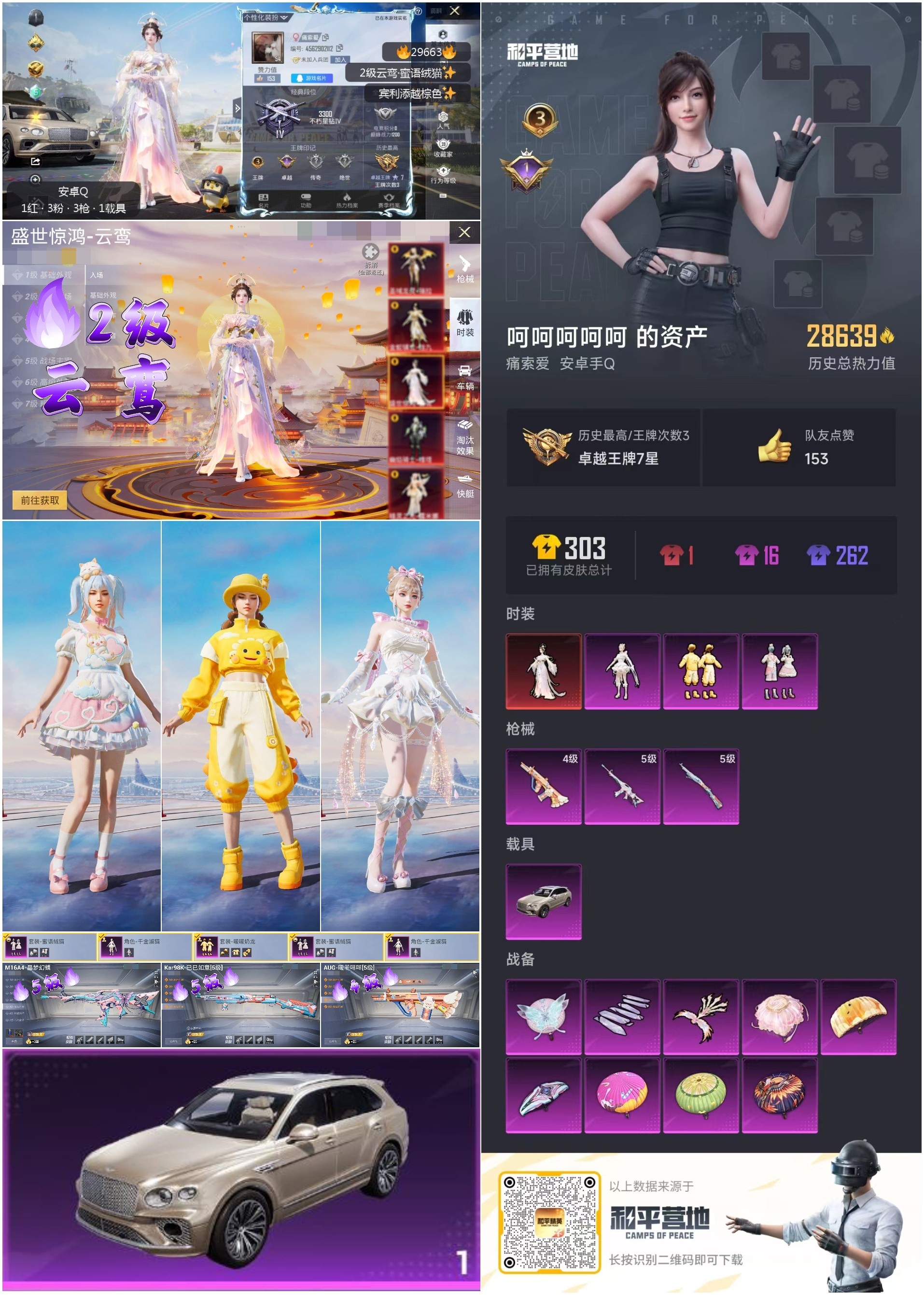 HPSJ3193920和平精英账号详情图4 HPSJ3193920和平精英账号详情图4