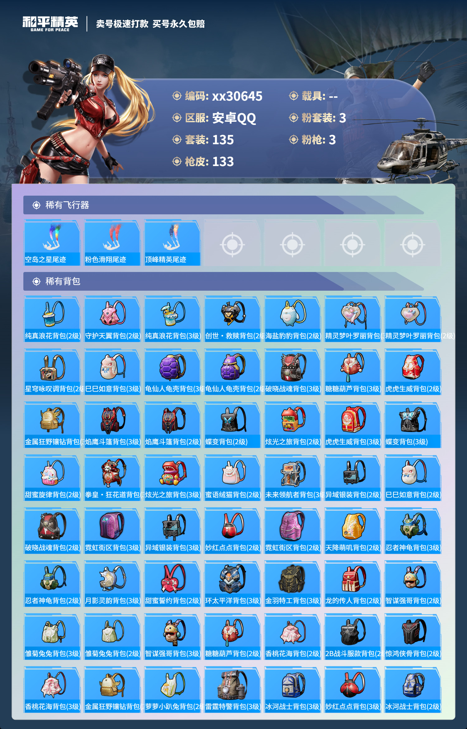 HPMK3196425和平精英账号详情图5 HPMK3196425和平精英账号详情图5