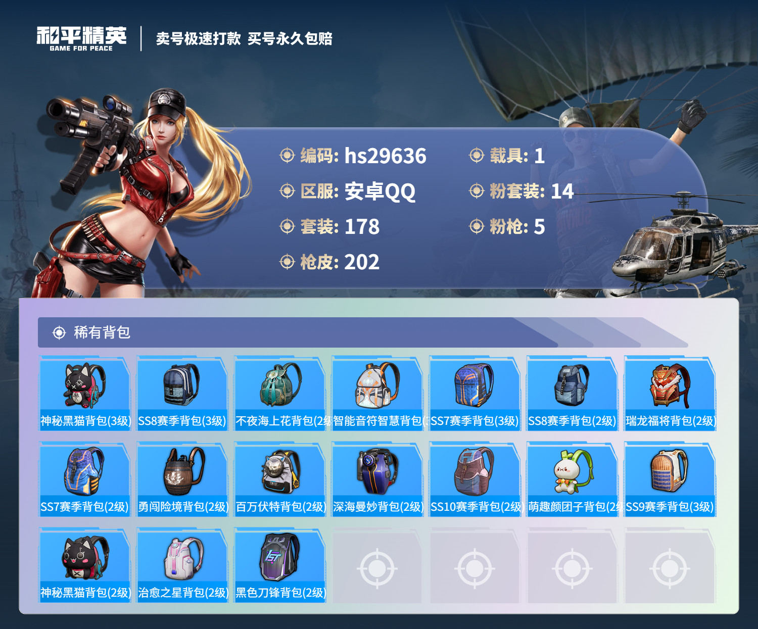 HPSJ3193322和平精英账号详情图7 HPSJ3193322和平精英账号详情图7