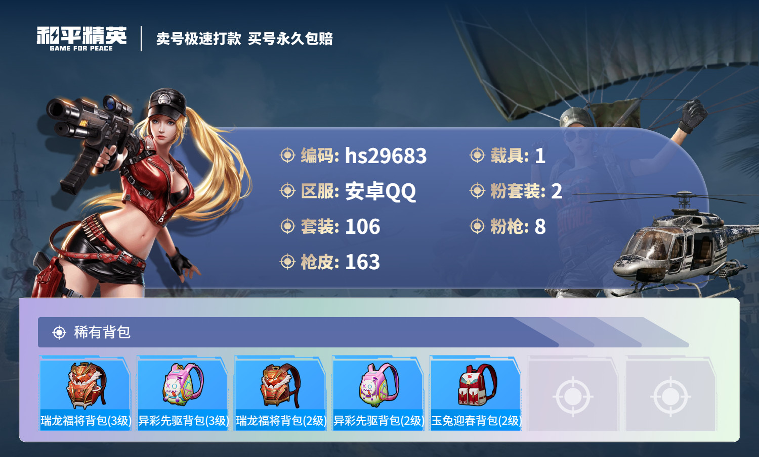 HPKG3202490和平精英账号详情图11 HPKG3202490和平精英账号详情图11