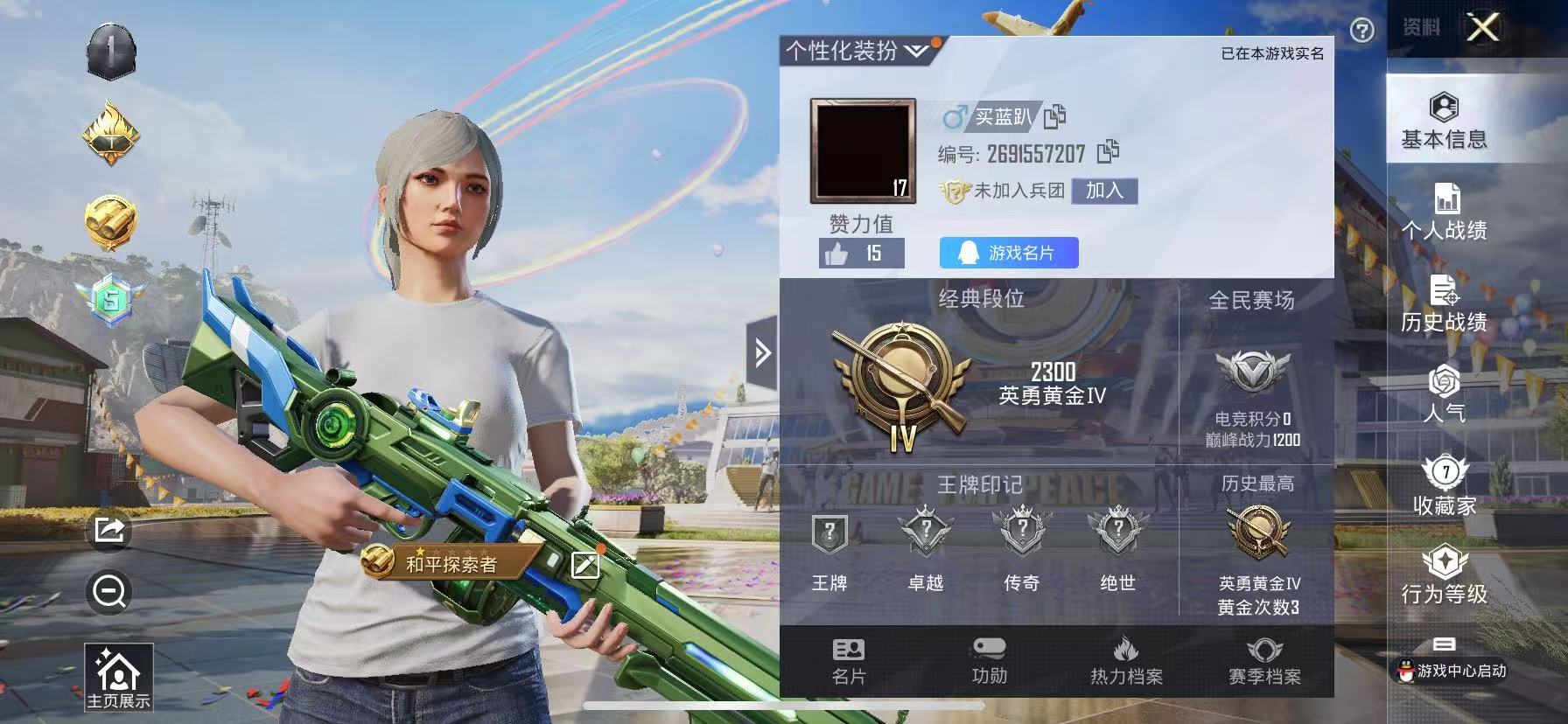 HPKG3193608和平精英账号详情图4 HPKG3193608和平精英账号详情图4