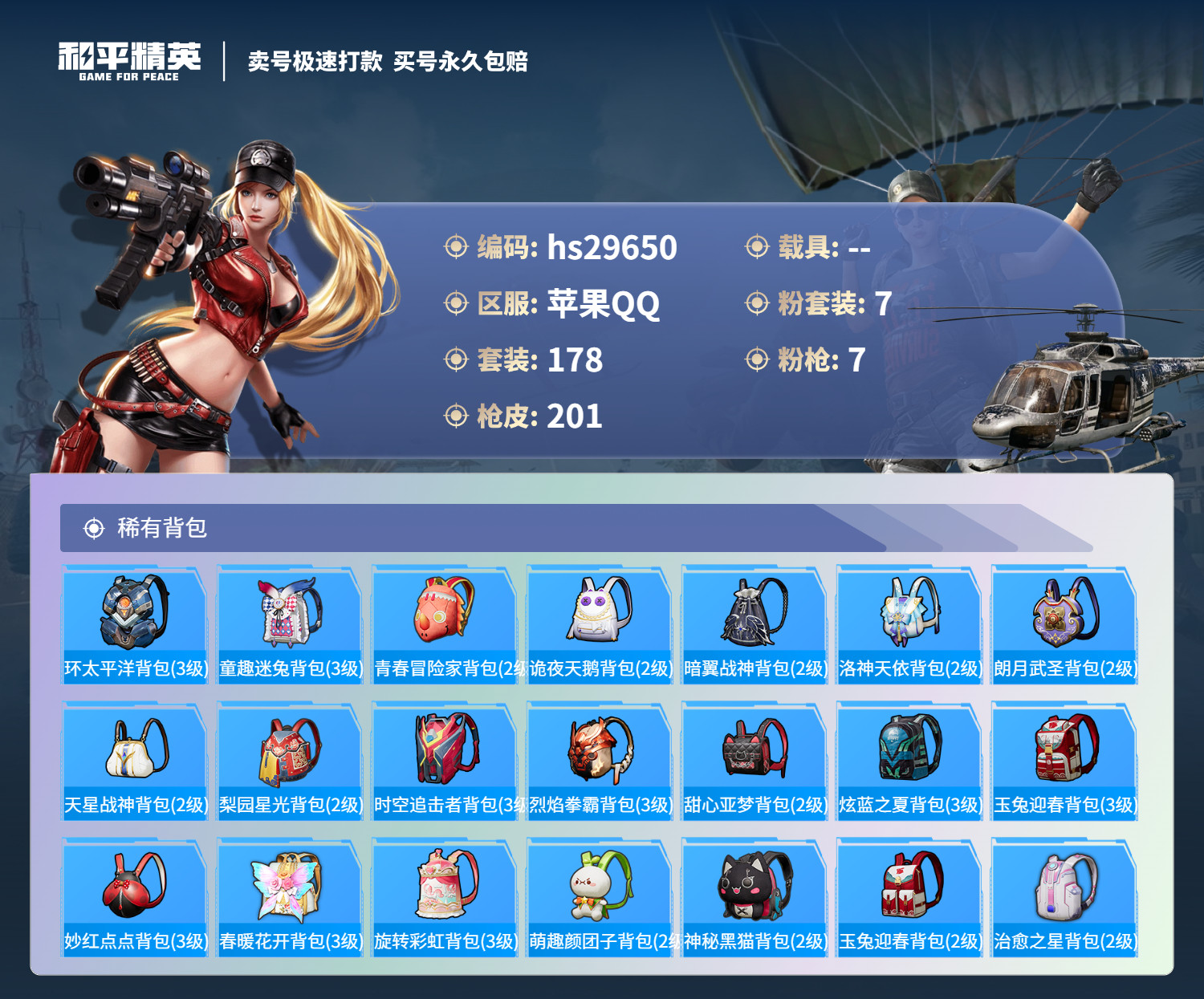 HPKG3202441和平精英账号详情图9 HPKG3202441和平精英账号详情图9