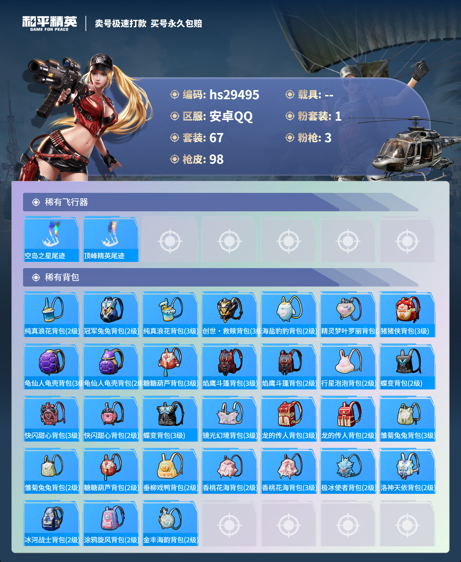 HPKG3193461和平精英账号详情图6 HPKG3193461和平精英账号详情图6
