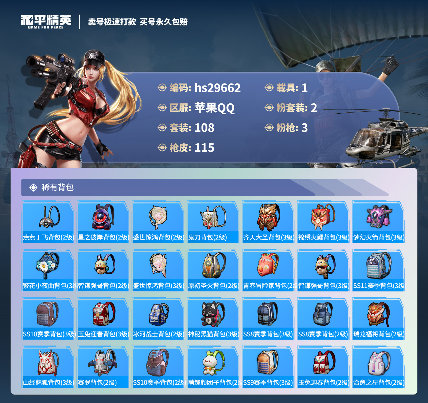 HPSJ3193971和平精英账号详情图8 HPSJ3193971和平精英账号详情图8